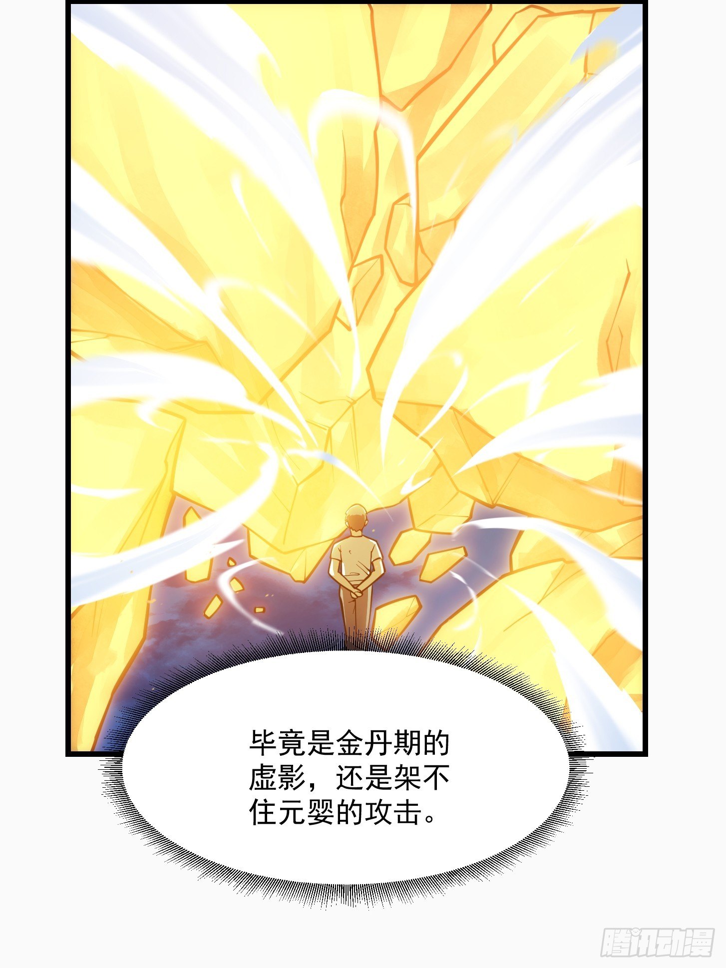我不过是个大罗金仙韩漫全集-第207话 虚假的道心！无删减无遮挡章节图片 
