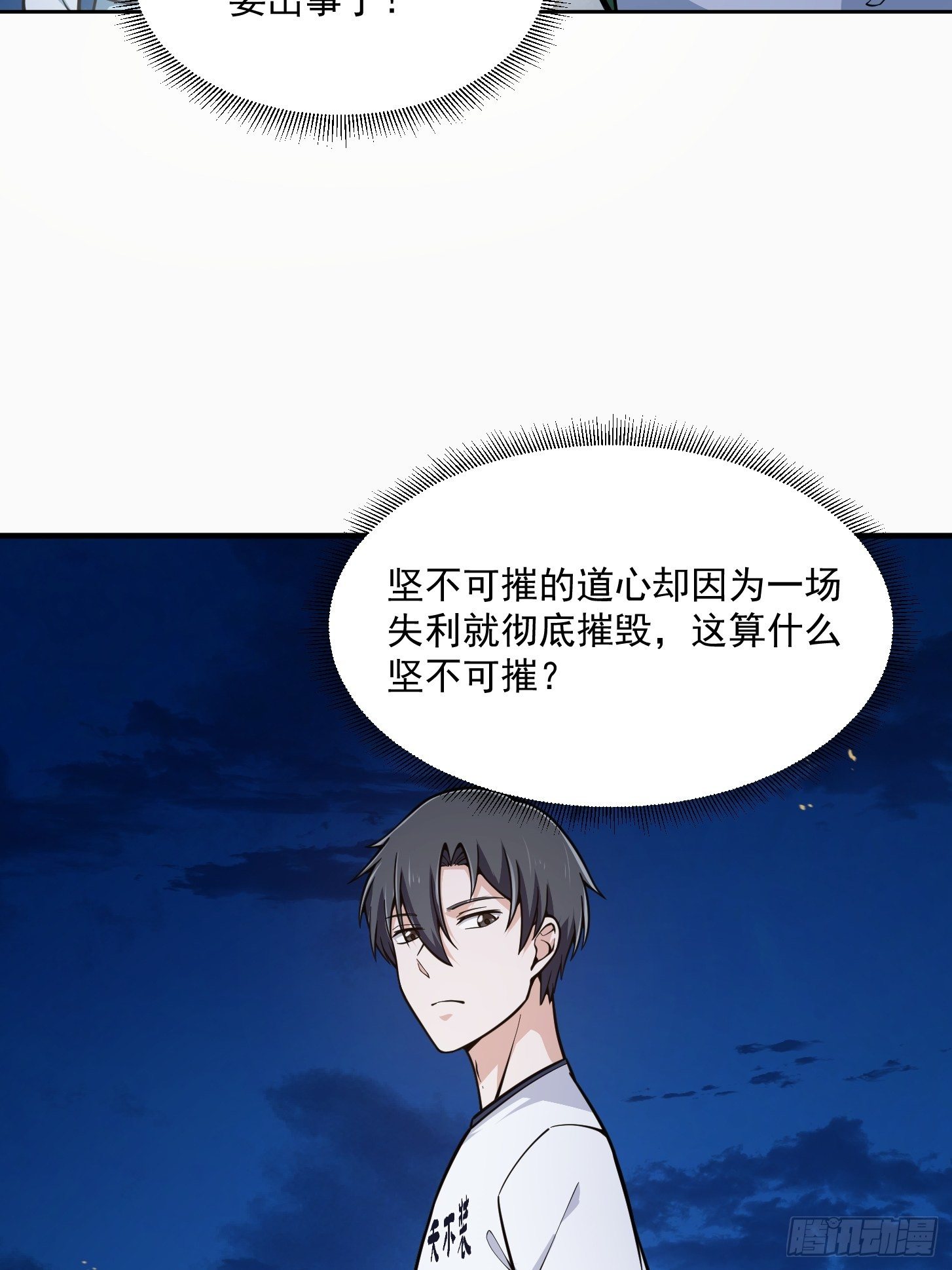 我不过是个大罗金仙韩漫全集-第207话 虚假的道心！无删减无遮挡章节图片 