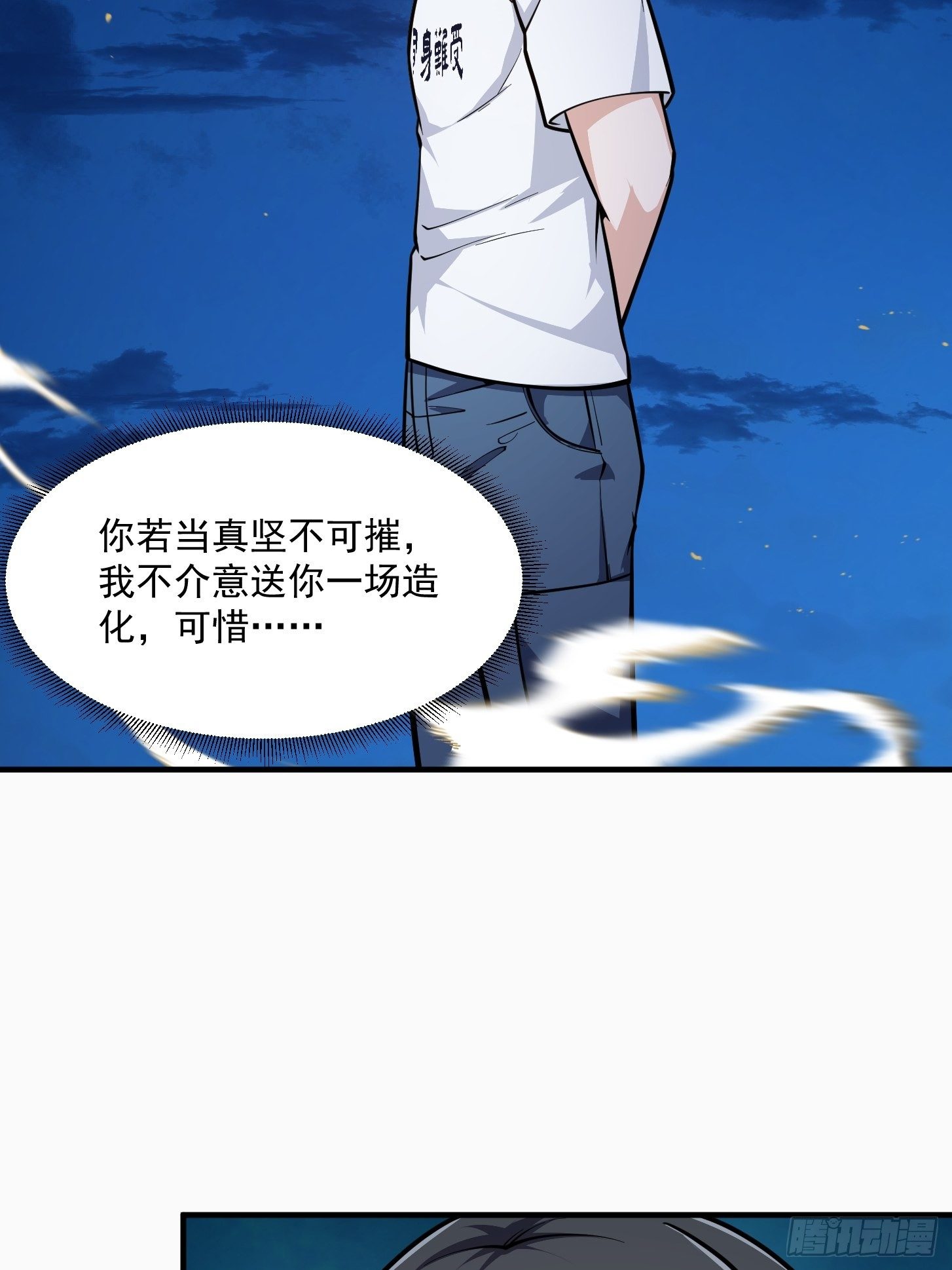 我不过是个大罗金仙韩漫全集-第207话 虚假的道心！无删减无遮挡章节图片 
