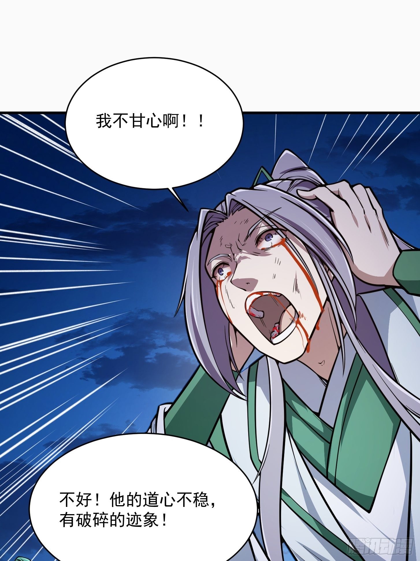 我不过是个大罗金仙韩漫全集-第207话 虚假的道心！无删减无遮挡章节图片 