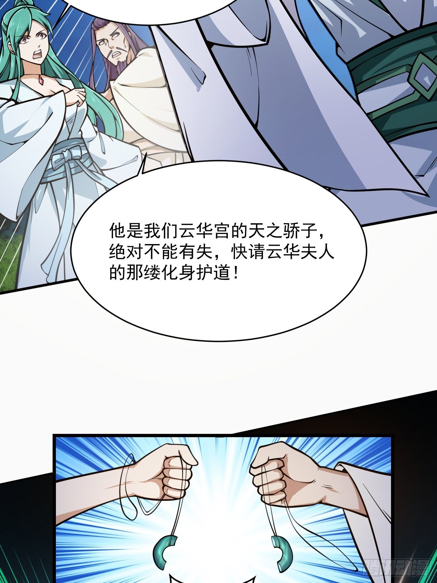 我不过是个大罗金仙韩漫全集-第207话 虚假的道心！无删减无遮挡章节图片 