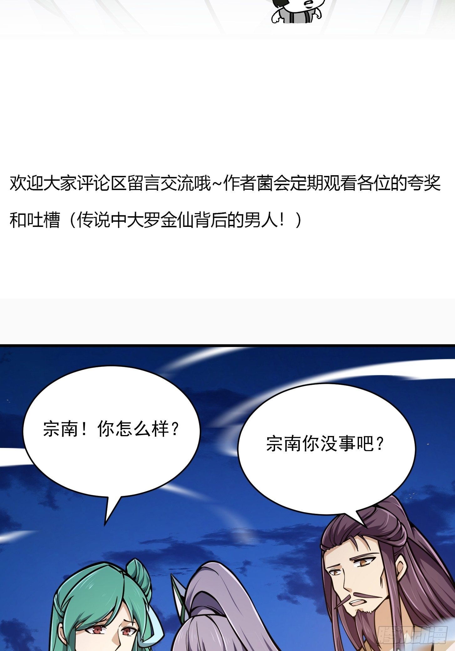 我不过是个大罗金仙韩漫全集-第207话 虚假的道心！无删减无遮挡章节图片 
