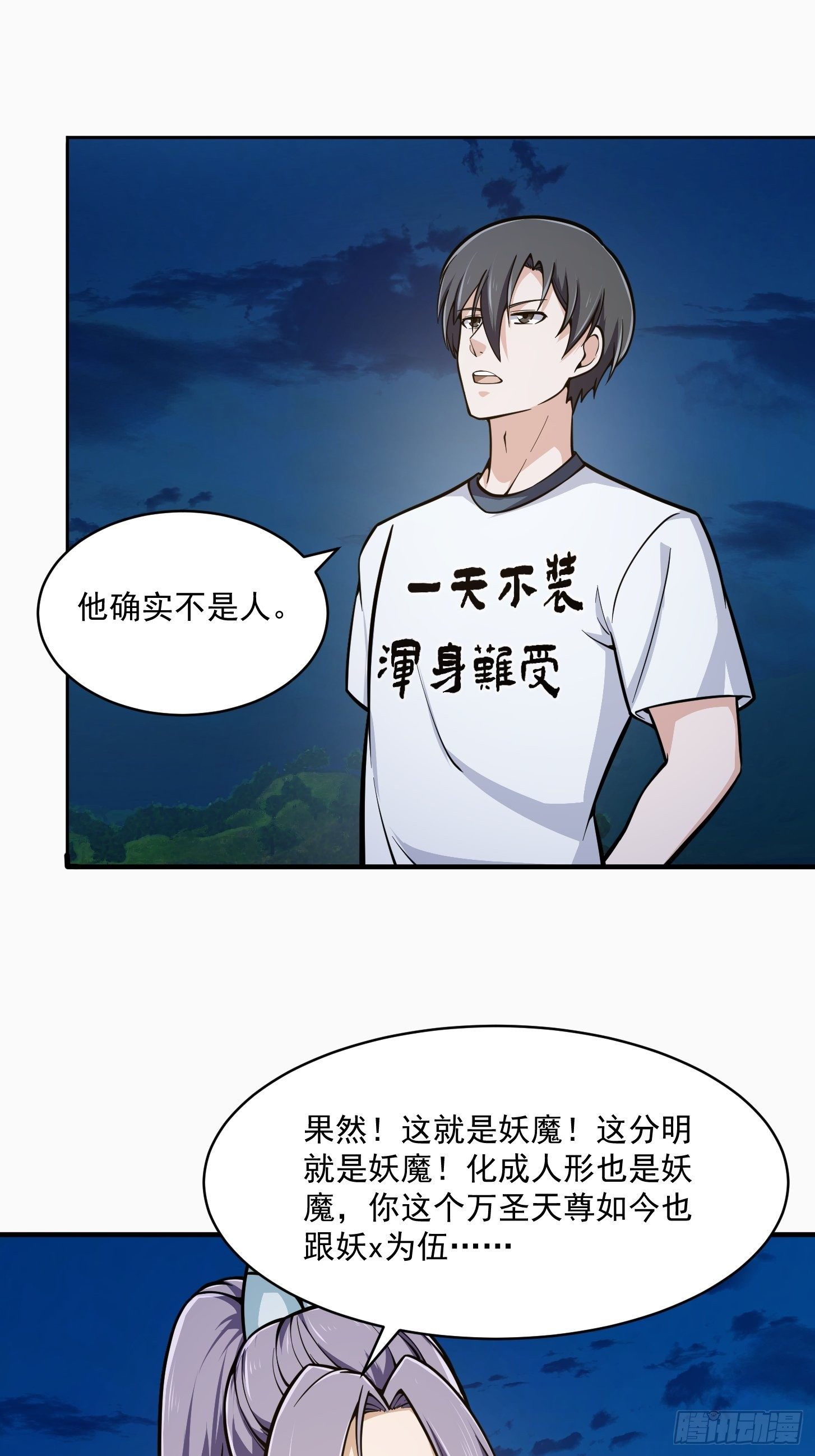 我不过是个大罗金仙韩漫全集-第207话 虚假的道心！无删减无遮挡章节图片 