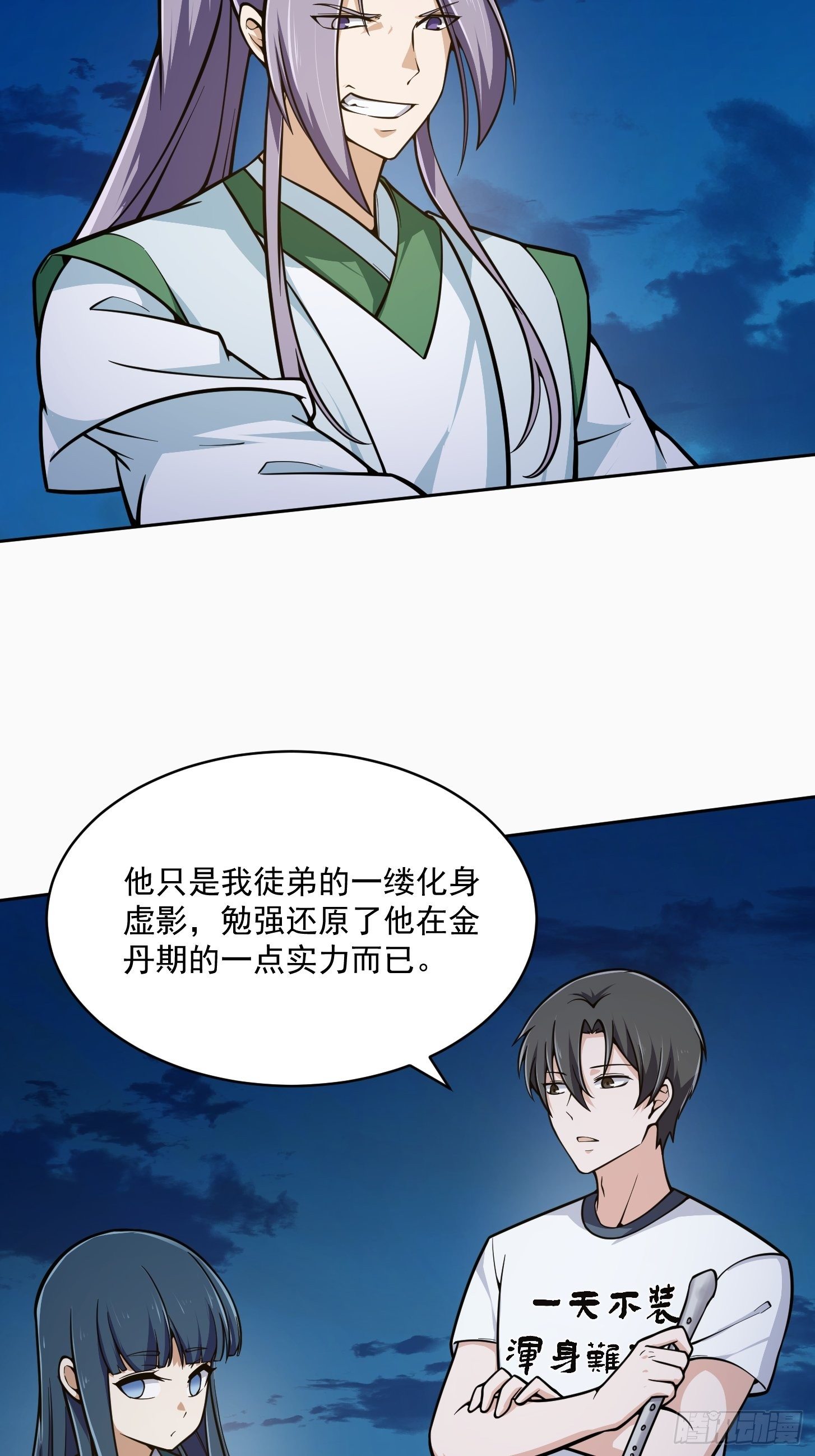 我不过是个大罗金仙韩漫全集-第207话 虚假的道心！无删减无遮挡章节图片 