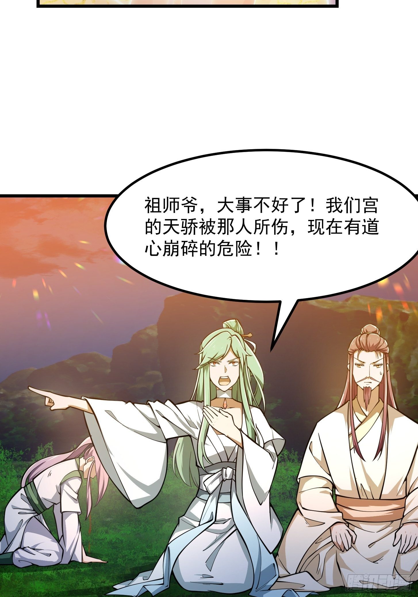 我不过是个大罗金仙韩漫全集-第208话 师尊怎么做这种事？无删减无遮挡章节图片 