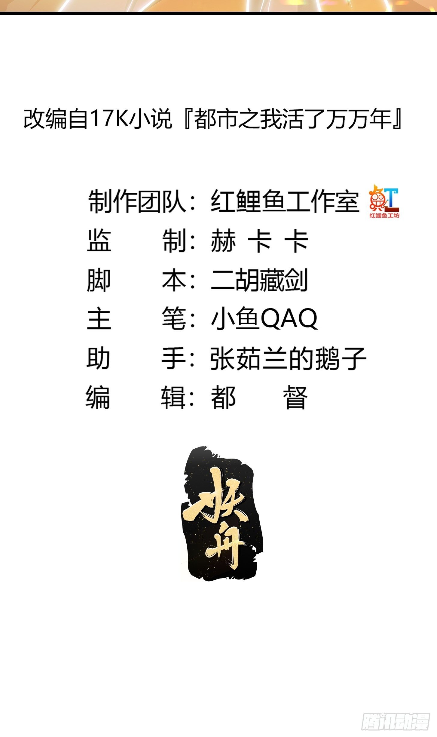 我不过是个大罗金仙韩漫全集-第208话 师尊怎么做这种事？无删减无遮挡章节图片 