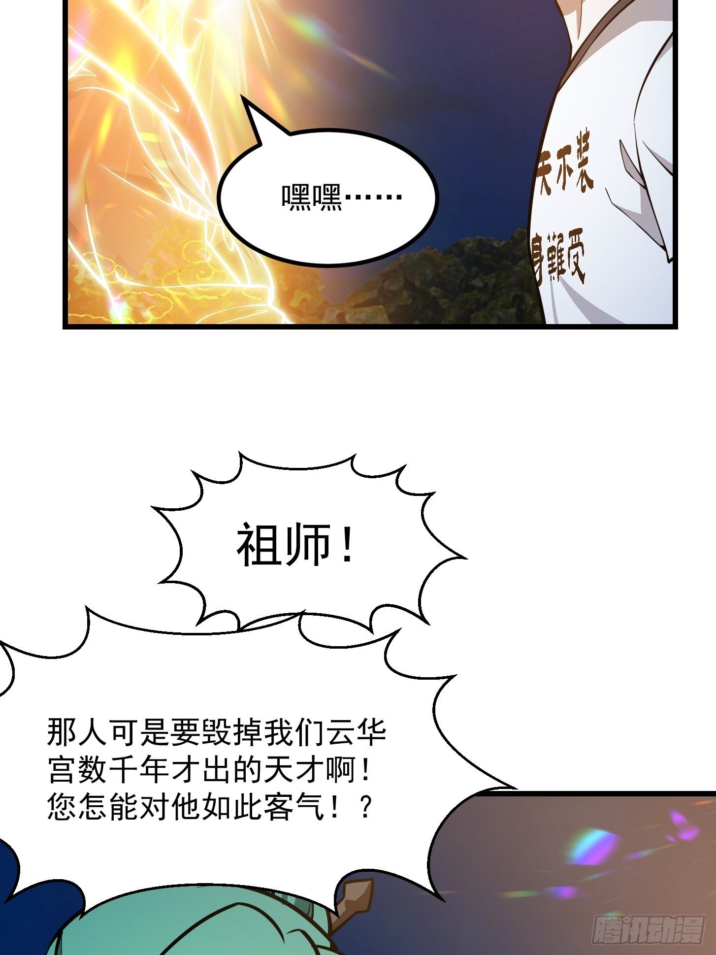 我不过是个大罗金仙韩漫全集-第208话 师尊怎么做这种事？无删减无遮挡章节图片 