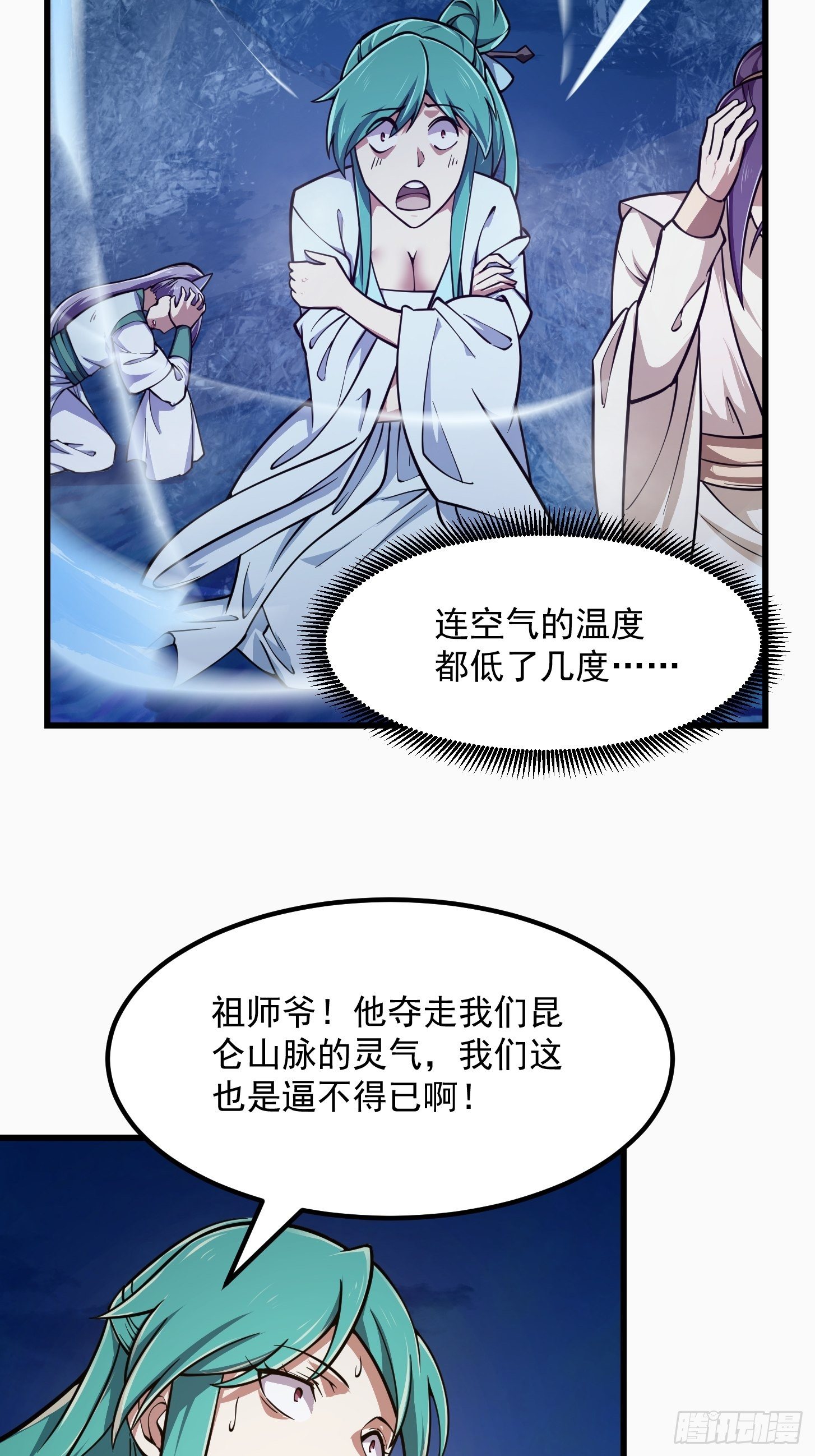 我不过是个大罗金仙韩漫全集-第208话 师尊怎么做这种事？无删减无遮挡章节图片 