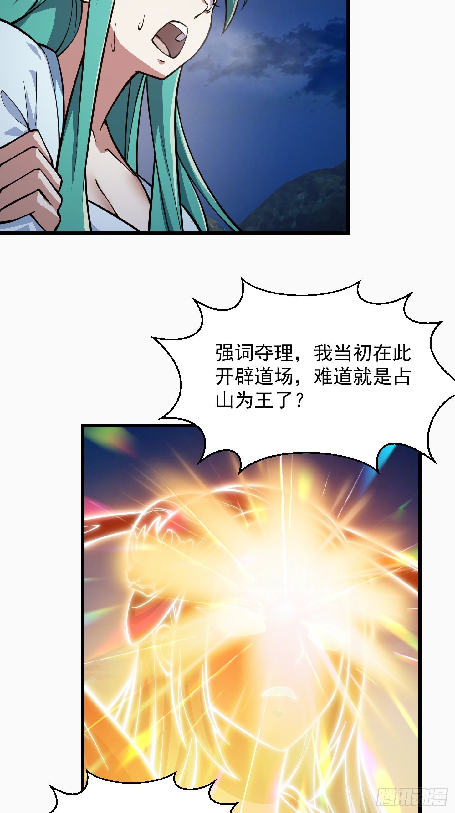 我不过是个大罗金仙韩漫全集-第208话 师尊怎么做这种事？无删减无遮挡章节图片 