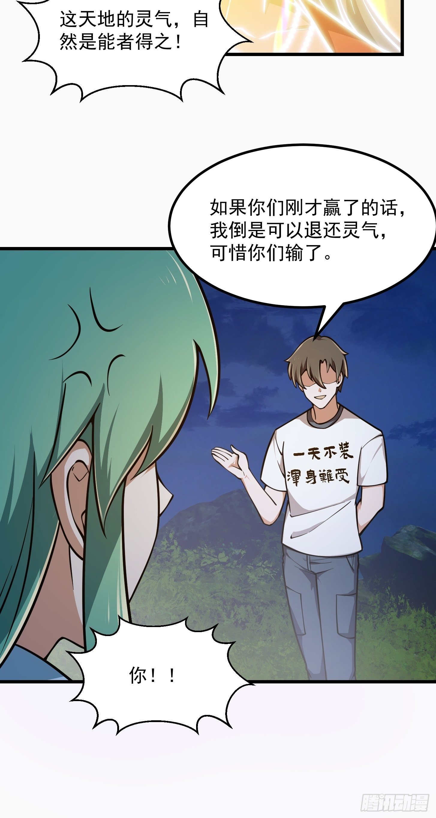 我不过是个大罗金仙韩漫全集-第208话 师尊怎么做这种事？无删减无遮挡章节图片 