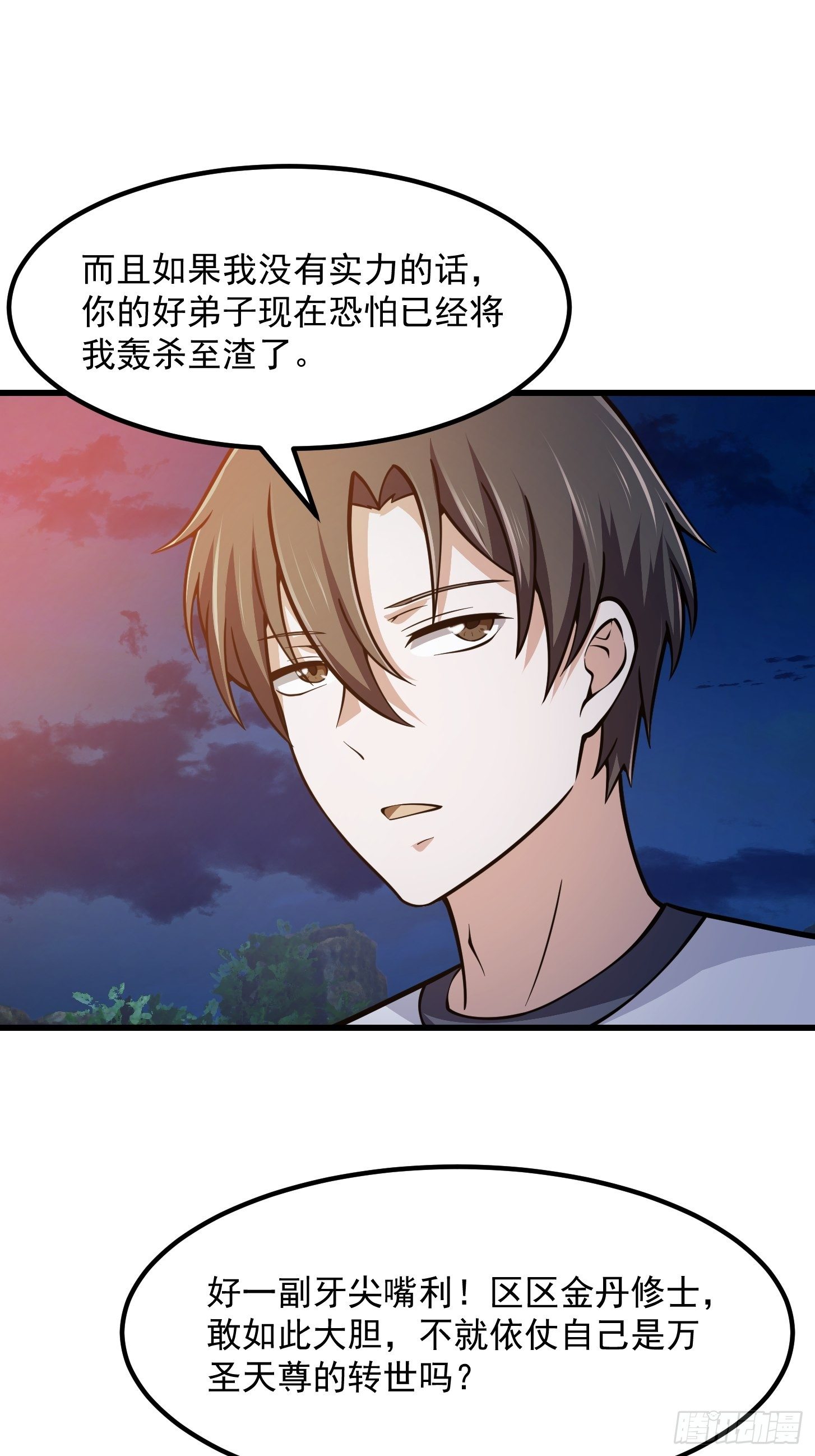 我不过是个大罗金仙韩漫全集-第208话 师尊怎么做这种事？无删减无遮挡章节图片 