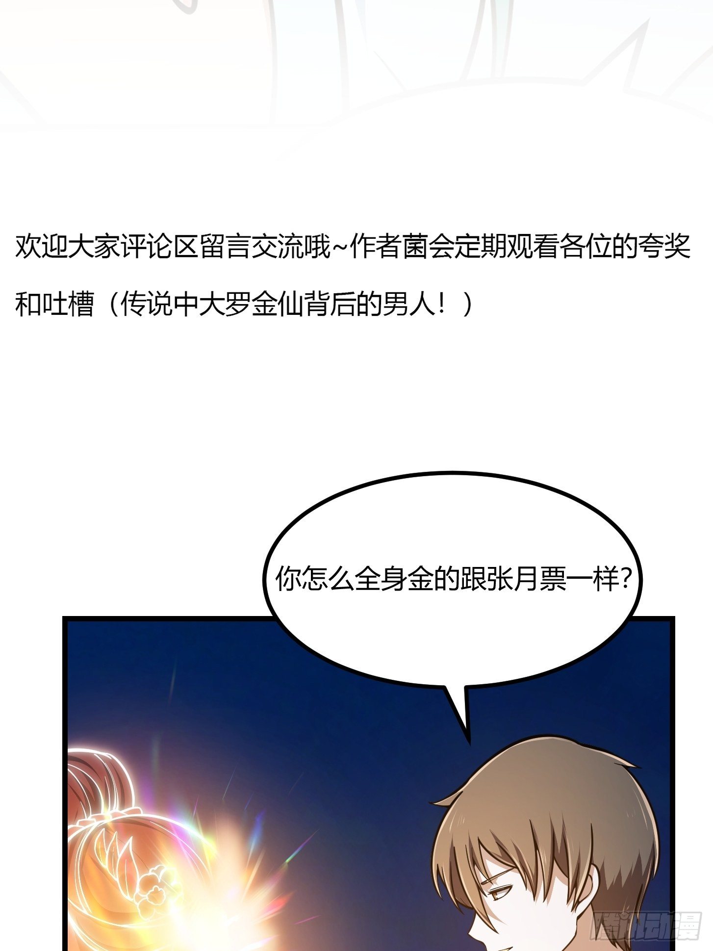 我不过是个大罗金仙韩漫全集-第208话 师尊怎么做这种事？无删减无遮挡章节图片 