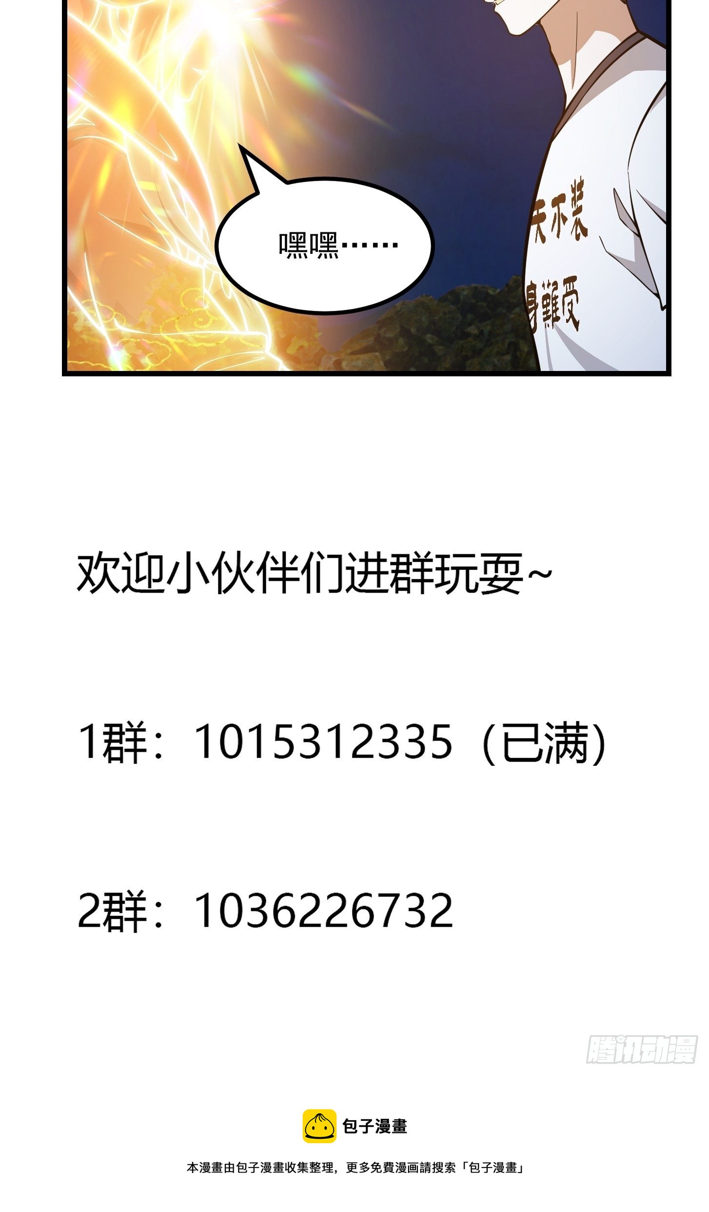 我不过是个大罗金仙韩漫全集-第208话 师尊怎么做这种事？无删减无遮挡章节图片 