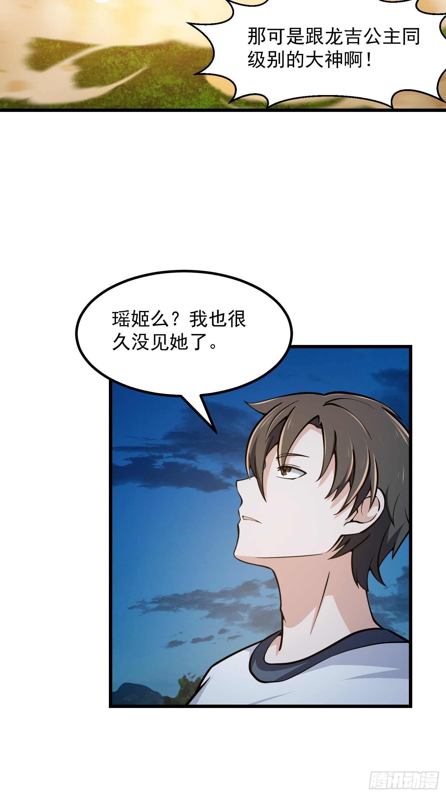 我不过是个大罗金仙韩漫全集-第208话 师尊怎么做这种事？无删减无遮挡章节图片 