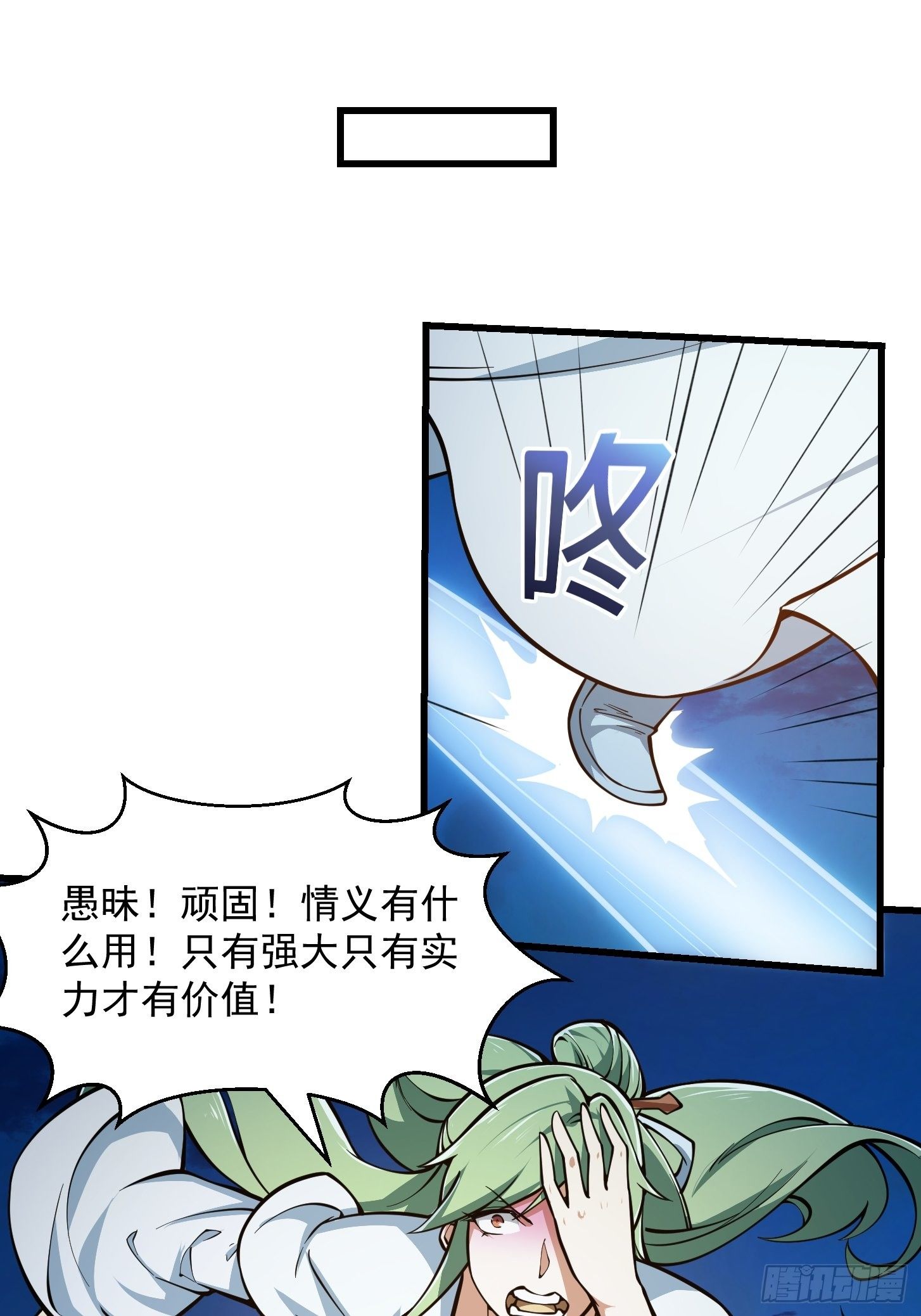 我不过是个大罗金仙韩漫全集-第209话 亲手灭杀！无删减无遮挡章节图片 