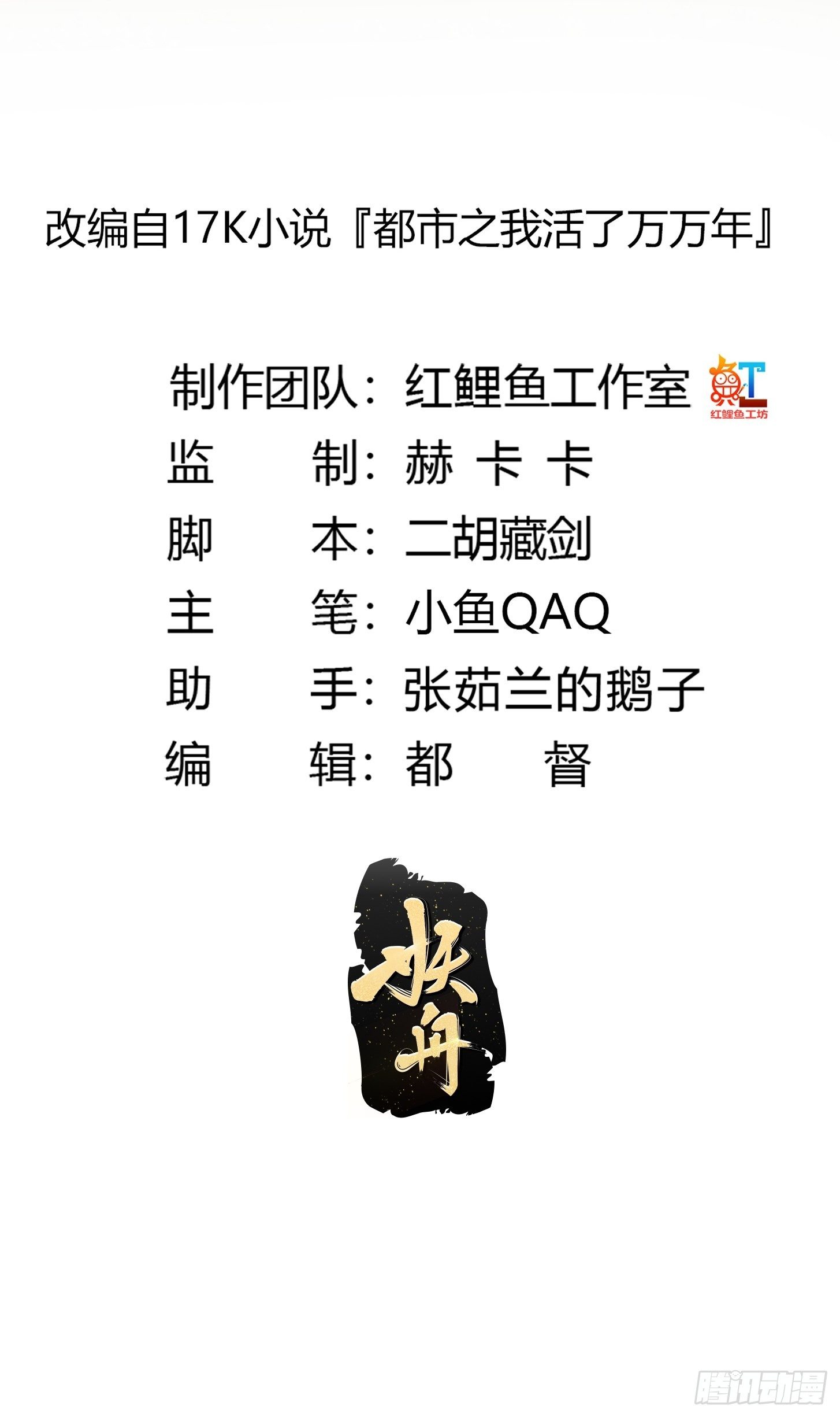 我不过是个大罗金仙韩漫全集-第209话 亲手灭杀！无删减无遮挡章节图片 