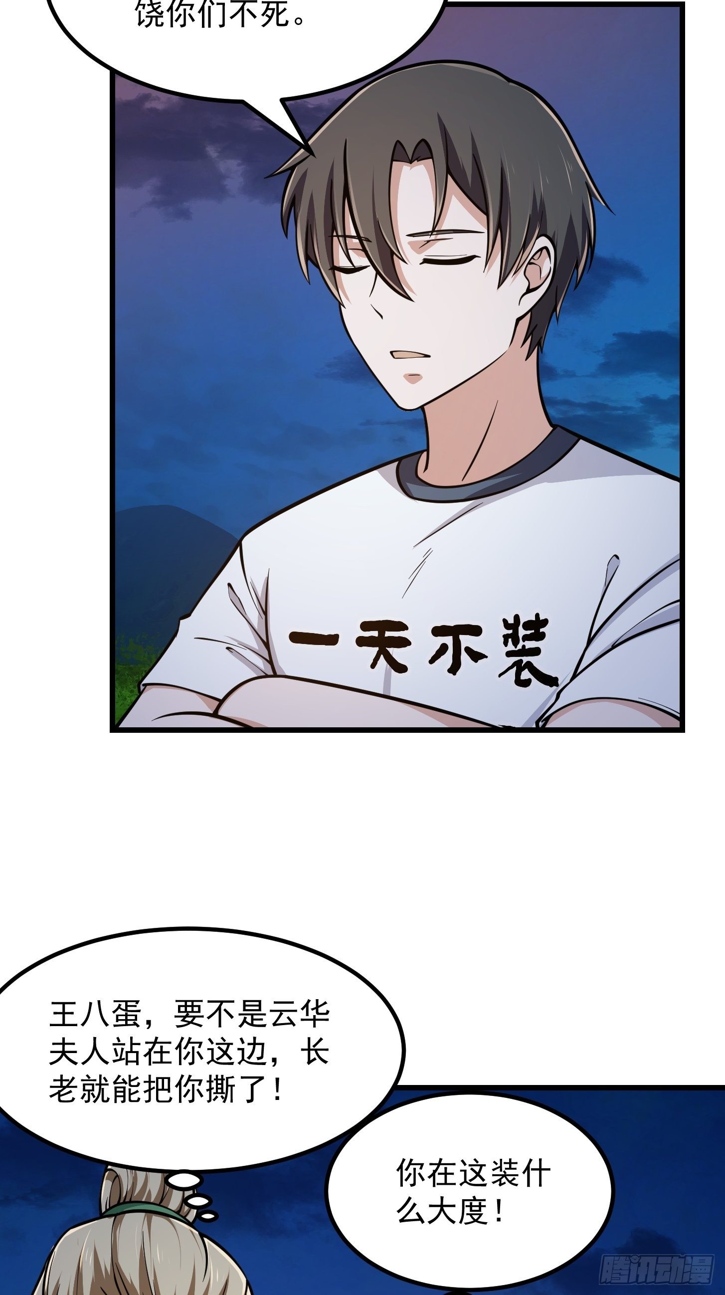 我不过是个大罗金仙韩漫全集-第209话 亲手灭杀！无删减无遮挡章节图片 