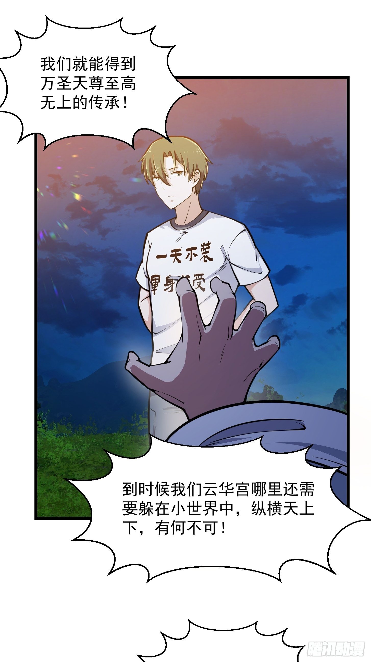 我不过是个大罗金仙韩漫全集-第209话 亲手灭杀！无删减无遮挡章节图片 