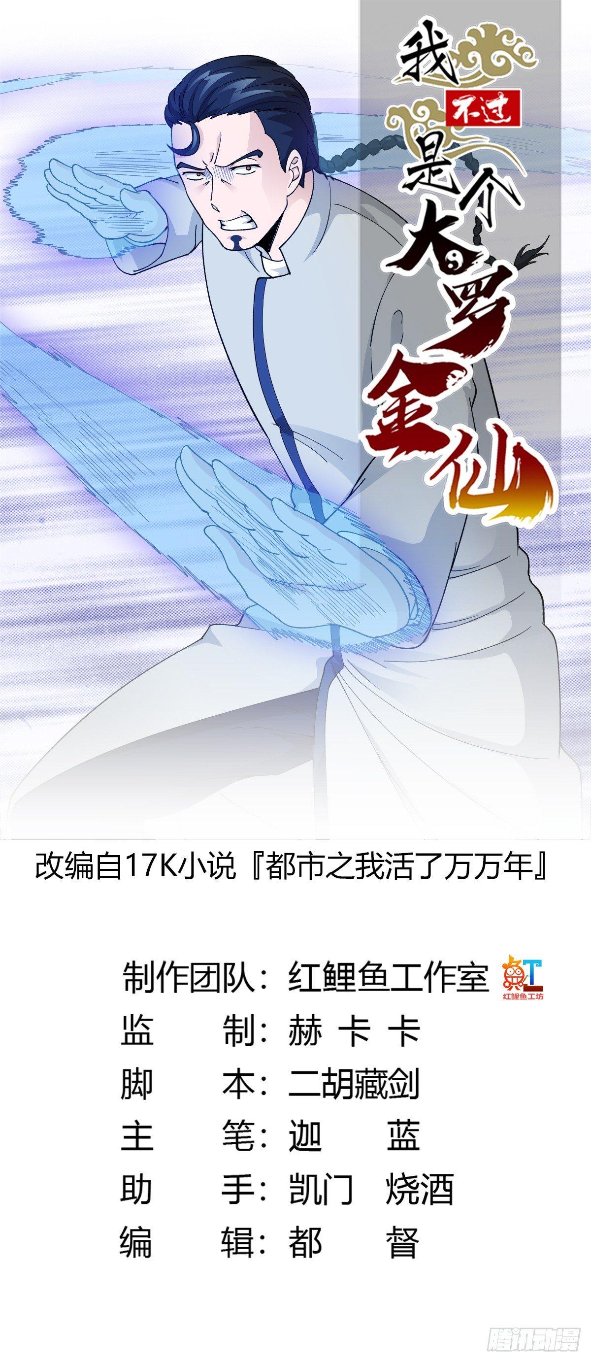 我不过是个大罗金仙韩漫全集-第21话 贼机智的韩恩赐无删减无遮挡章节图片 