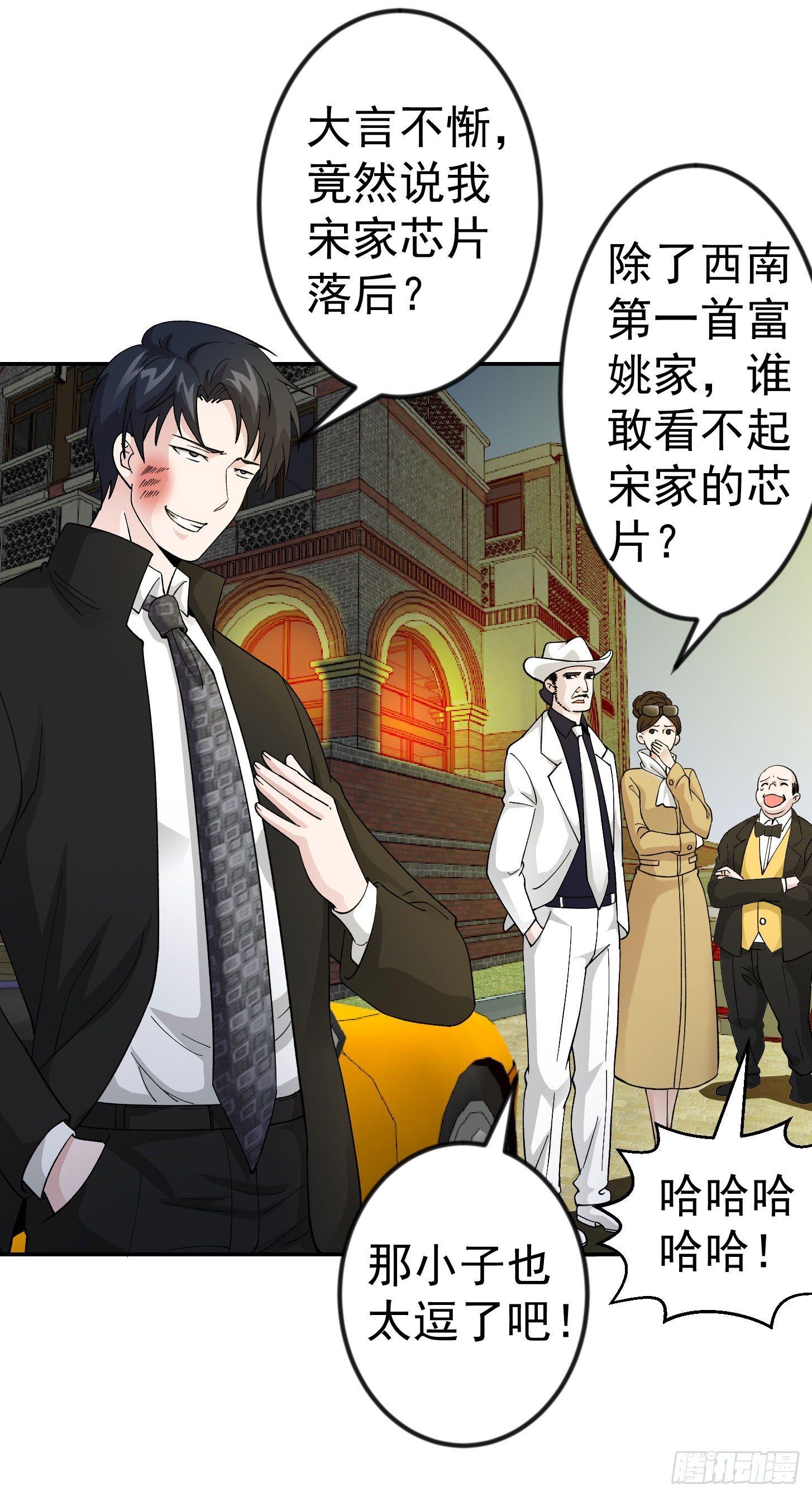 我不过是个大罗金仙韩漫全集-第21话 贼机智的韩恩赐无删减无遮挡章节图片 