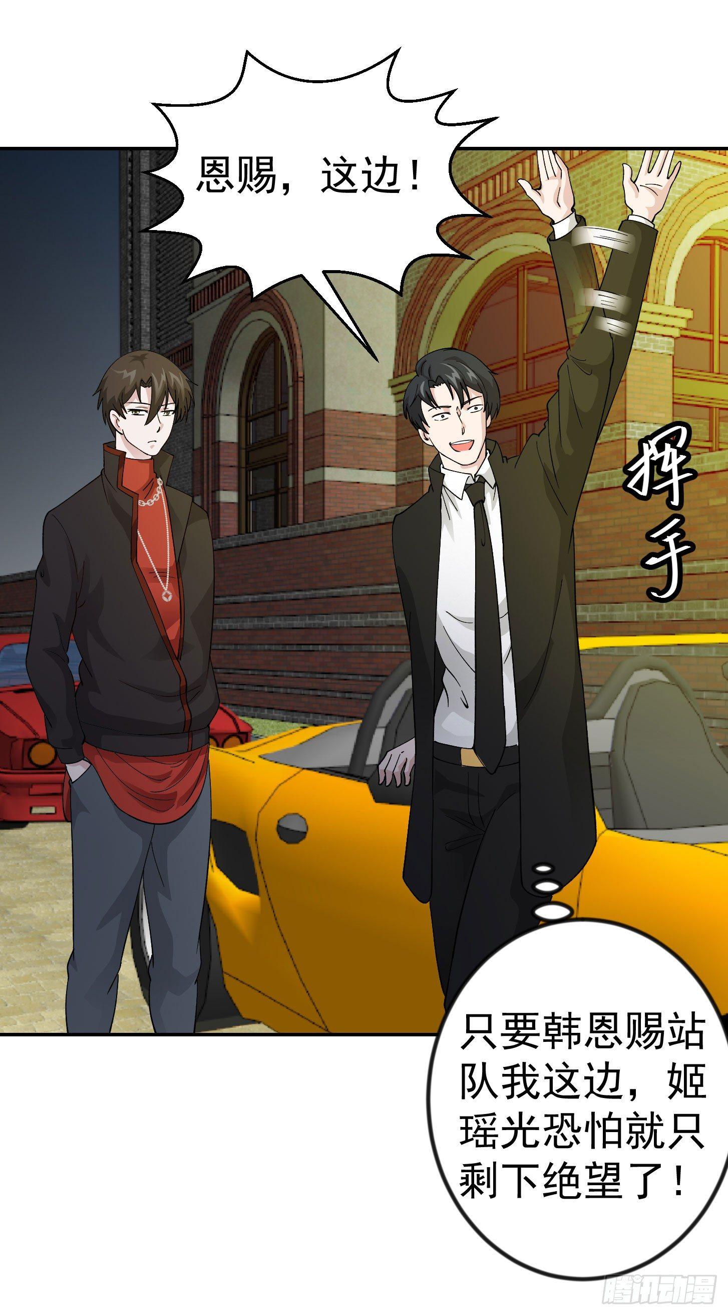 我不过是个大罗金仙韩漫全集-第21话 贼机智的韩恩赐无删减无遮挡章节图片 