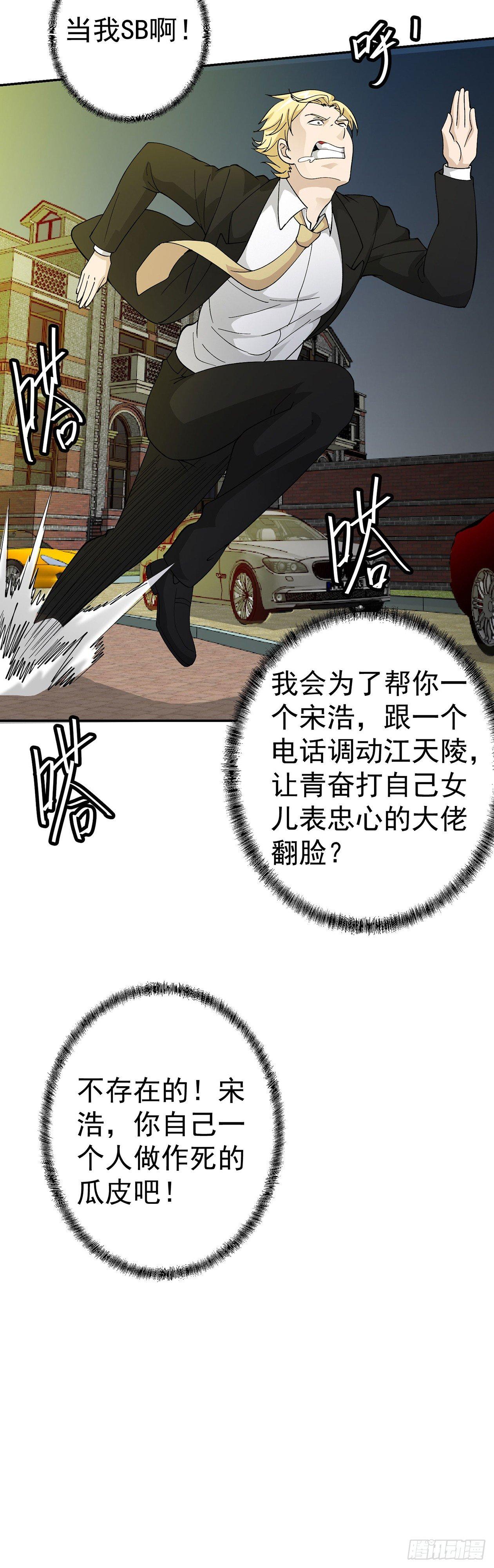 我不过是个大罗金仙韩漫全集-第21话 贼机智的韩恩赐无删减无遮挡章节图片 