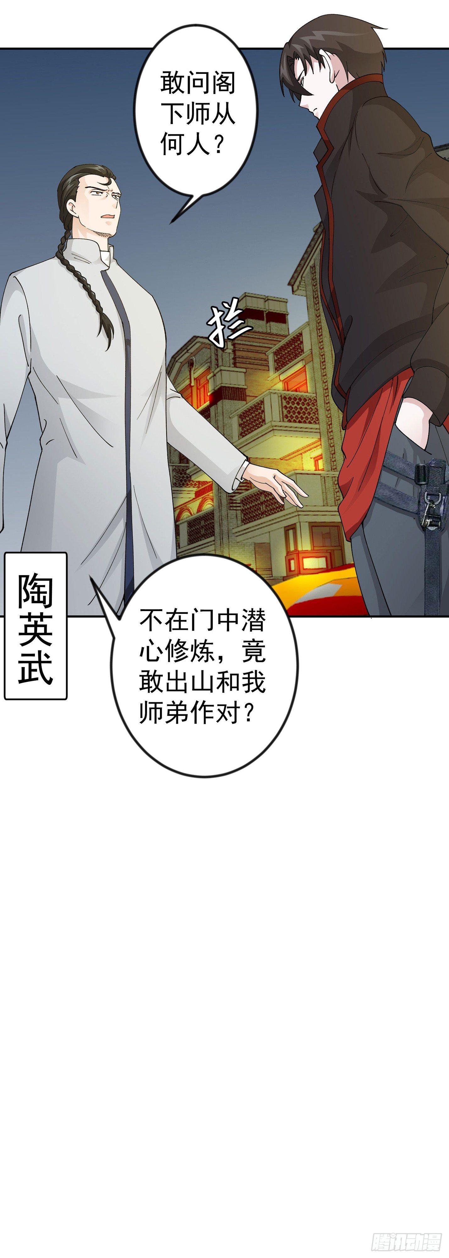 我不过是个大罗金仙韩漫全集-第21话 贼机智的韩恩赐无删减无遮挡章节图片 