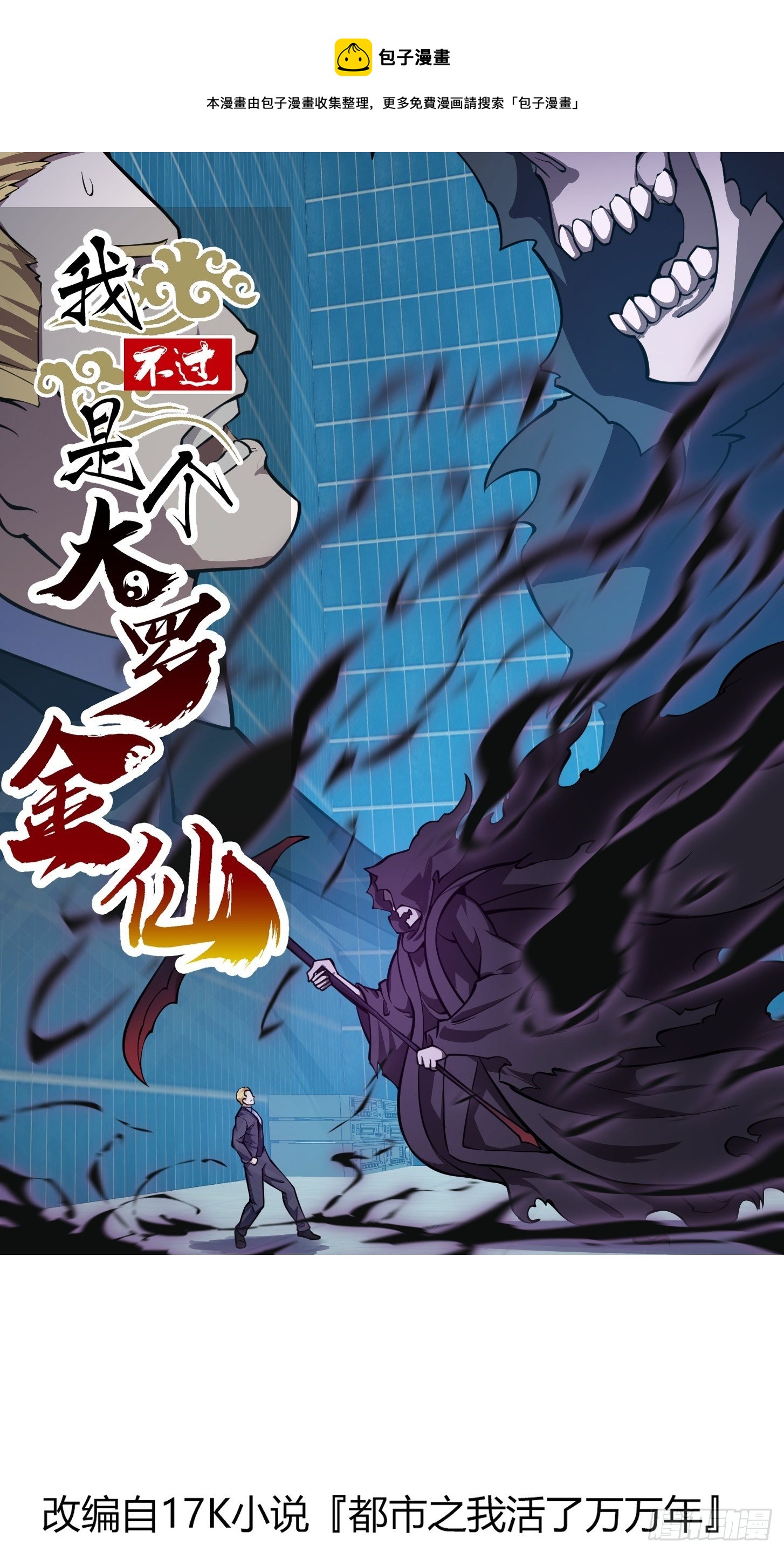 我不过是个大罗金仙韩漫全集-第210话 天地剧变无删减无遮挡章节图片 