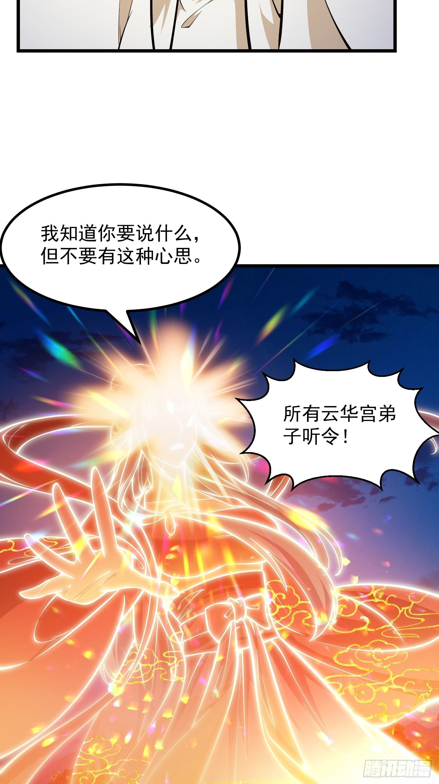 我不过是个大罗金仙韩漫全集-第210话 天地剧变无删减无遮挡章节图片 