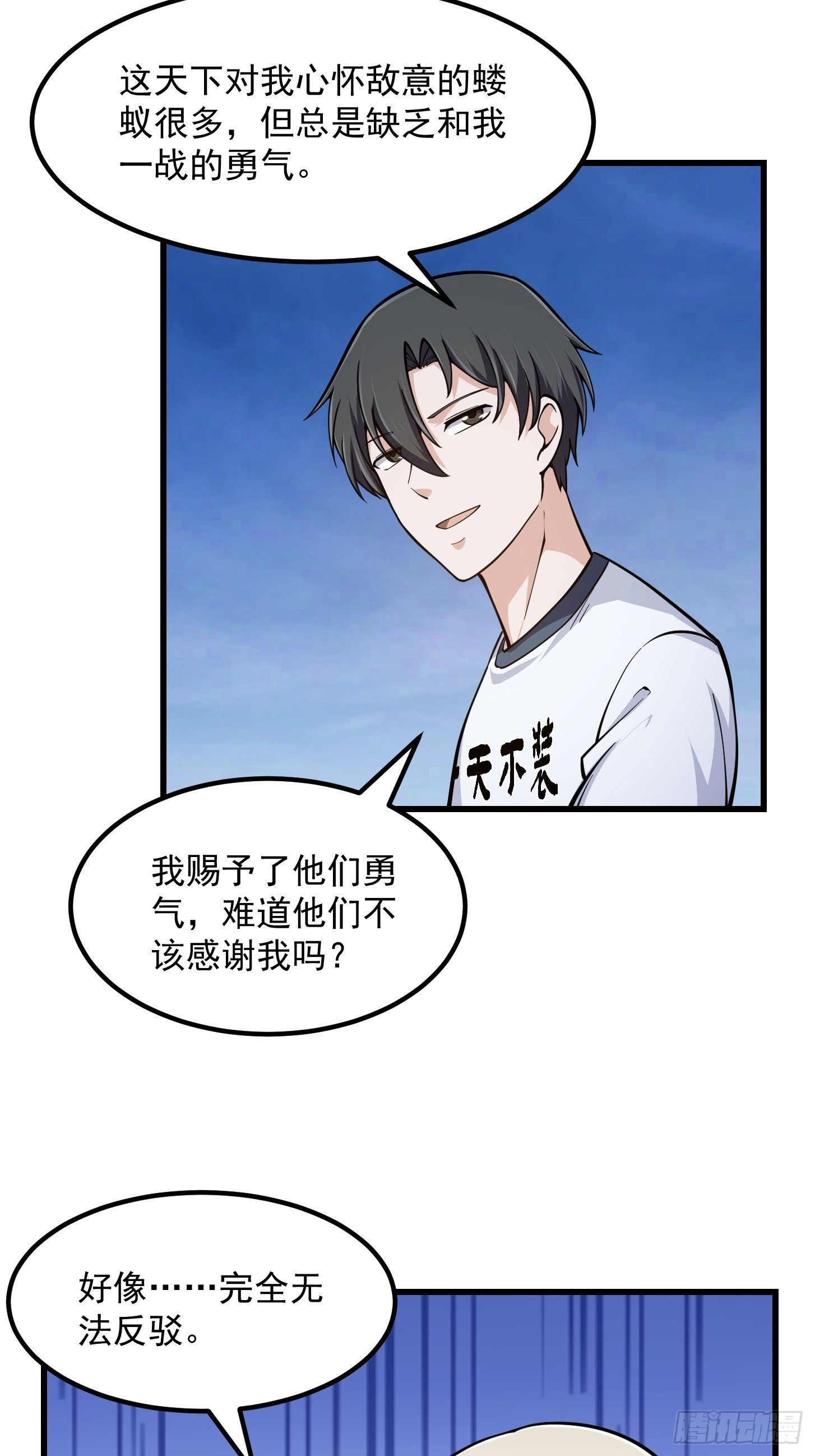 我不过是个大罗金仙韩漫全集-第210话 天地剧变无删减无遮挡章节图片 