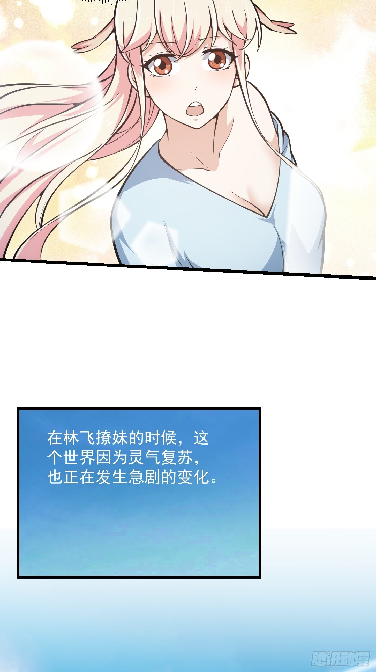 我不过是个大罗金仙韩漫全集-第210话 天地剧变无删减无遮挡章节图片 