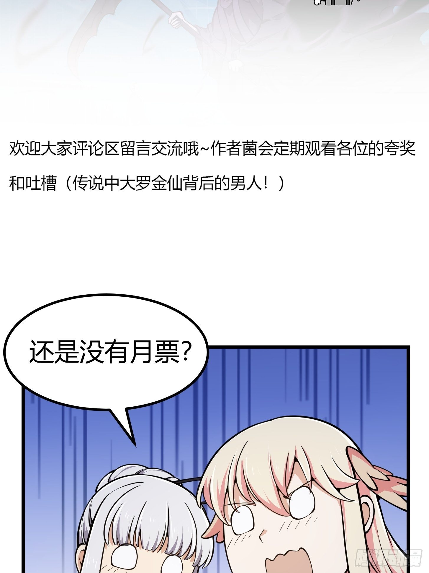 我不过是个大罗金仙韩漫全集-第210话 天地剧变无删减无遮挡章节图片 