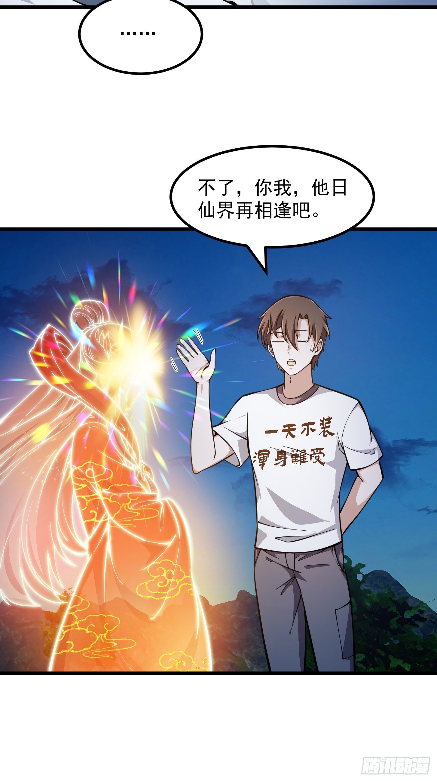我不过是个大罗金仙韩漫全集-第210话 天地剧变无删减无遮挡章节图片 