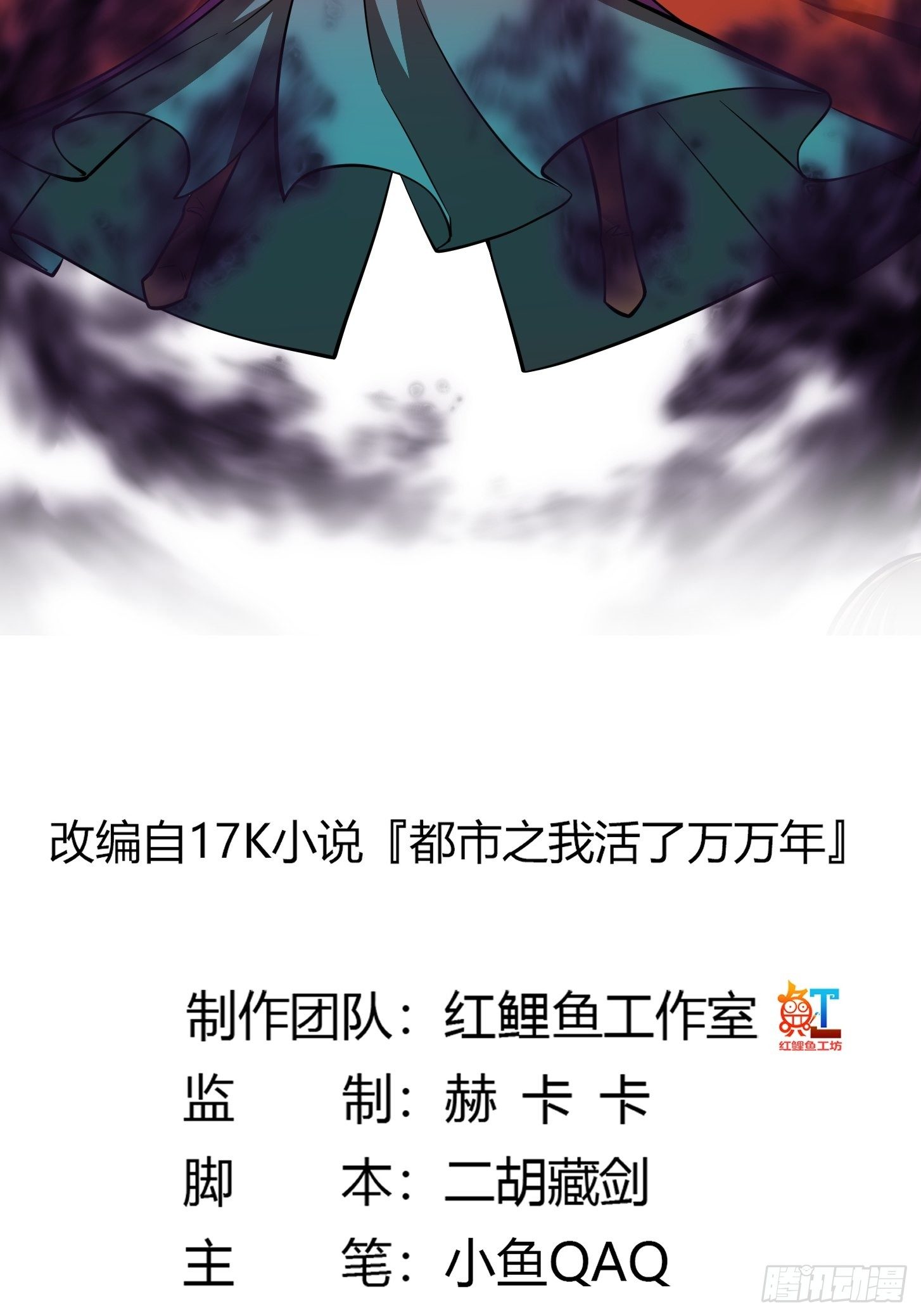 我不过是个大罗金仙韩漫全集-第211话 入魔的义薄云天无删减无遮挡章节图片 