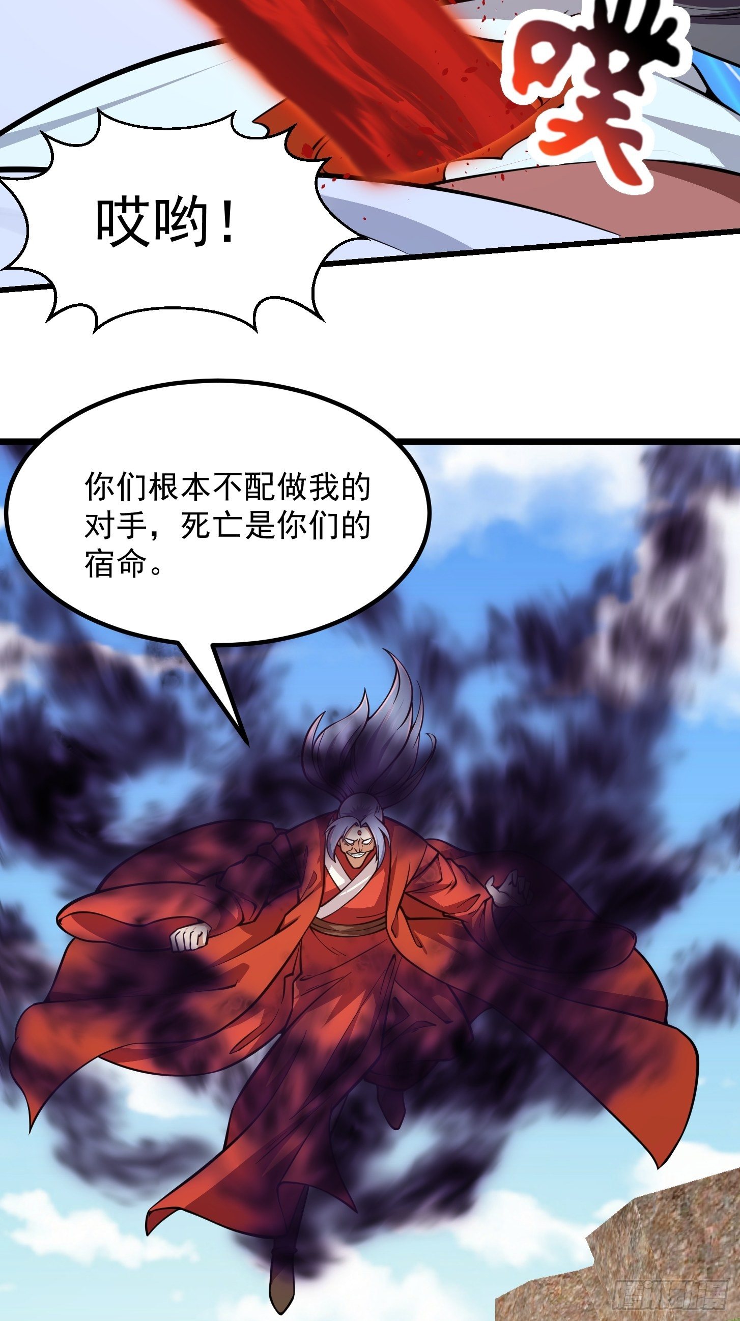 我不过是个大罗金仙韩漫全集-第211话 入魔的义薄云天无删减无遮挡章节图片 