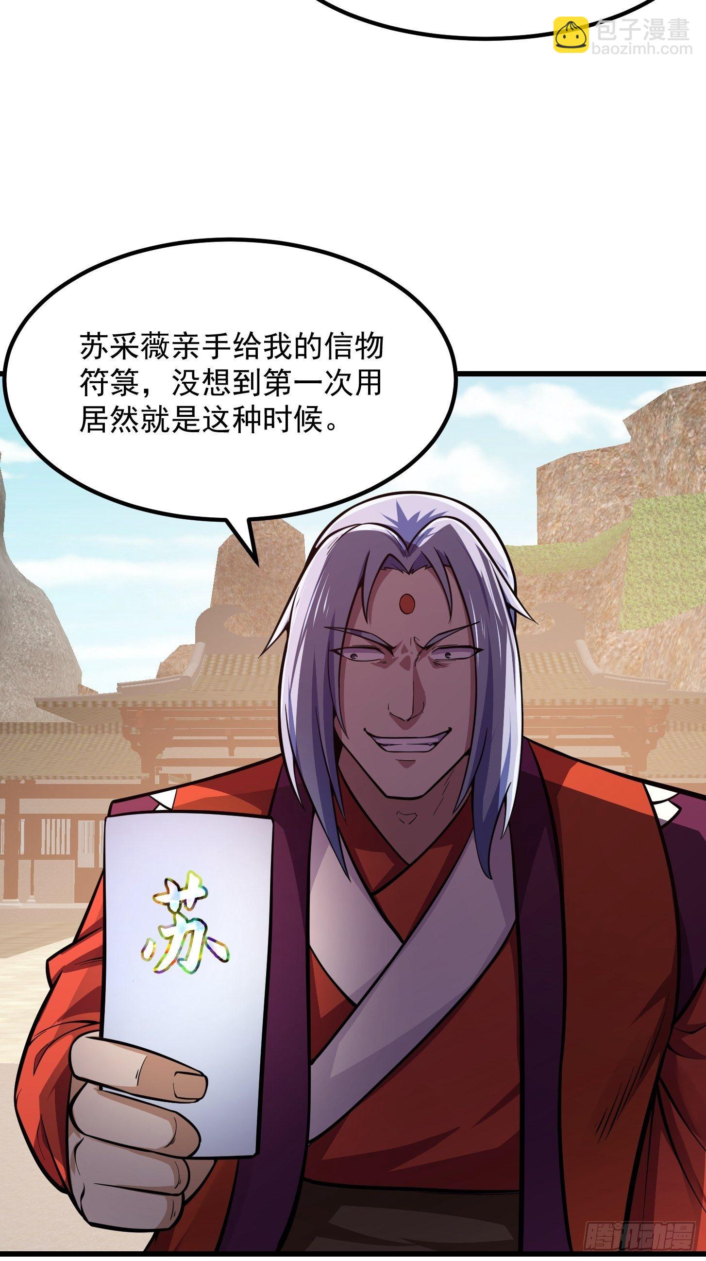 我不过是个大罗金仙韩漫全集-第211话 入魔的义薄云天无删减无遮挡章节图片 