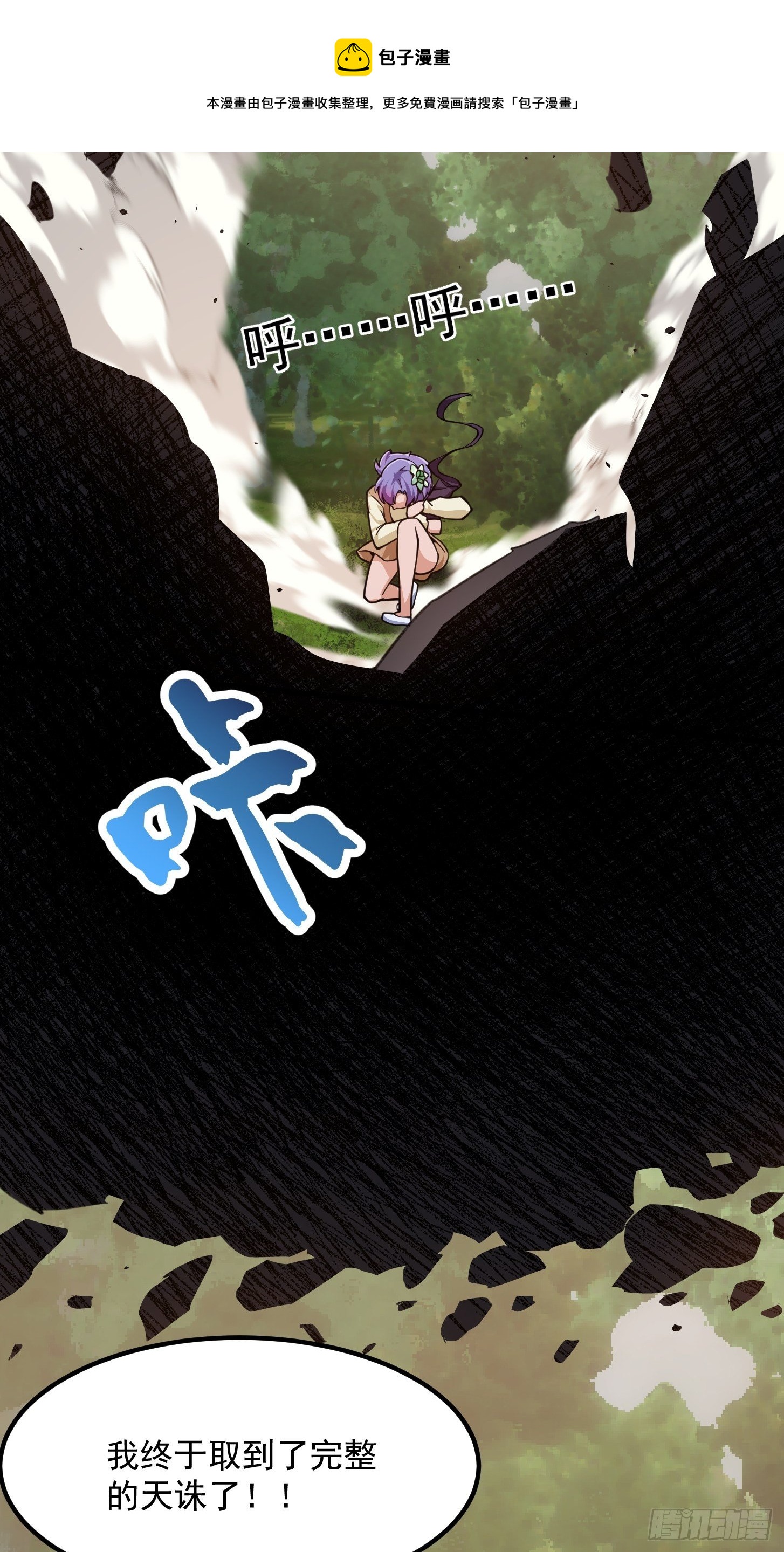我不过是个大罗金仙韩漫全集-第211话 入魔的义薄云天无删减无遮挡章节图片 