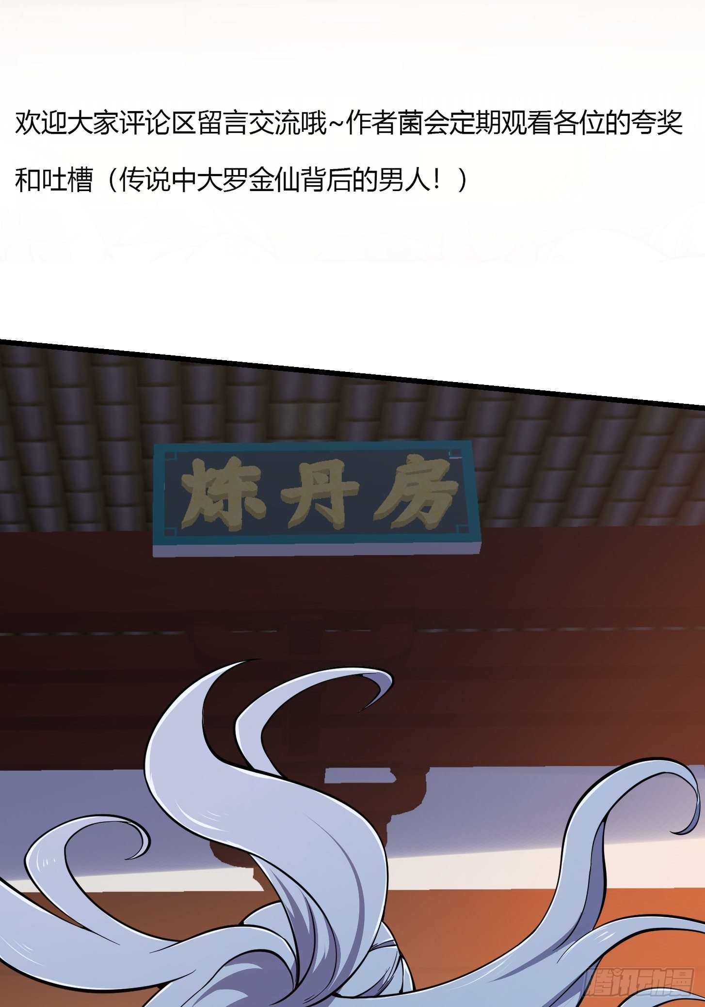我不过是个大罗金仙韩漫全集-第211话 入魔的义薄云天无删减无遮挡章节图片 