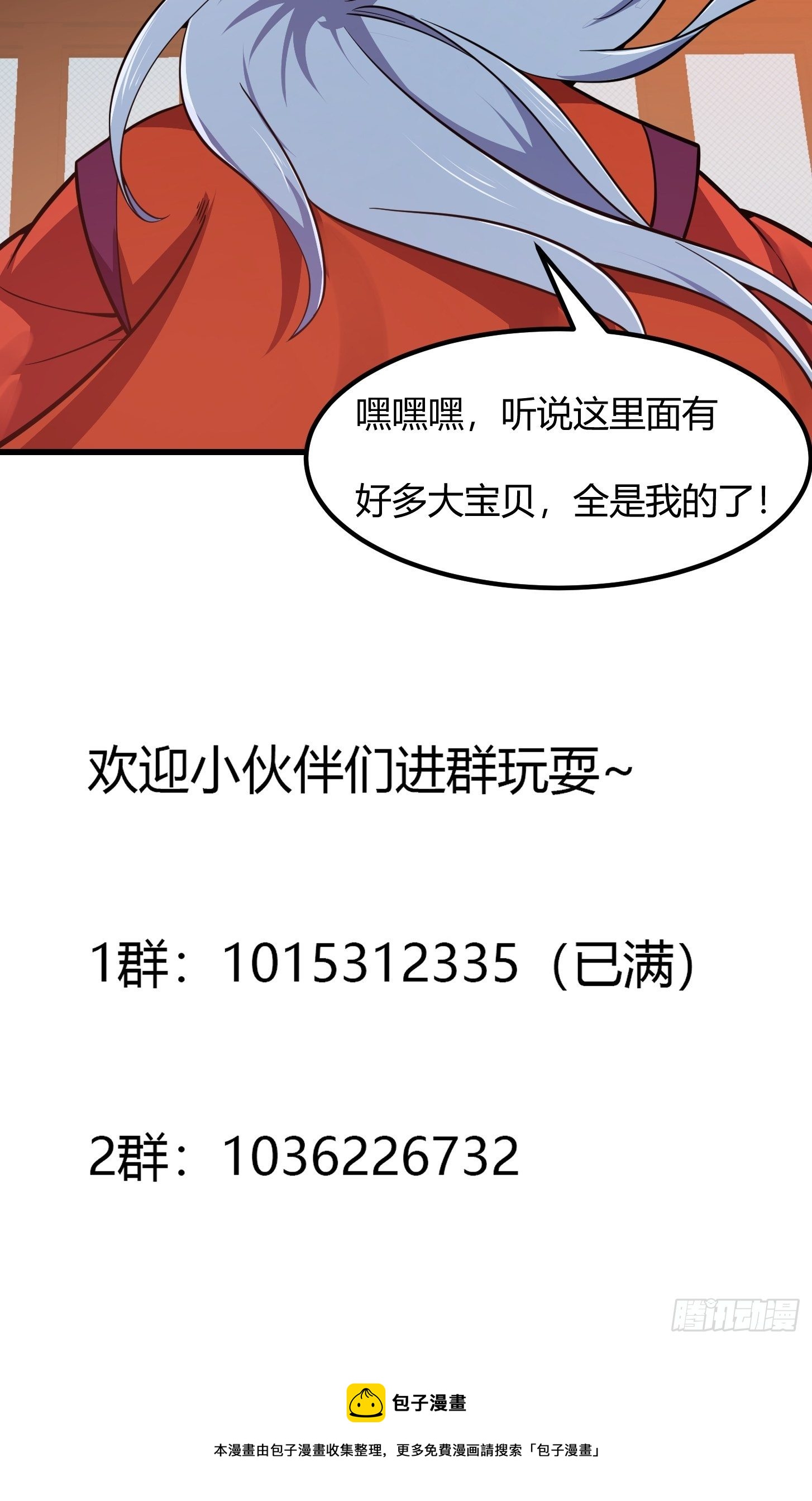 我不过是个大罗金仙韩漫全集-第211话 入魔的义薄云天无删减无遮挡章节图片 
