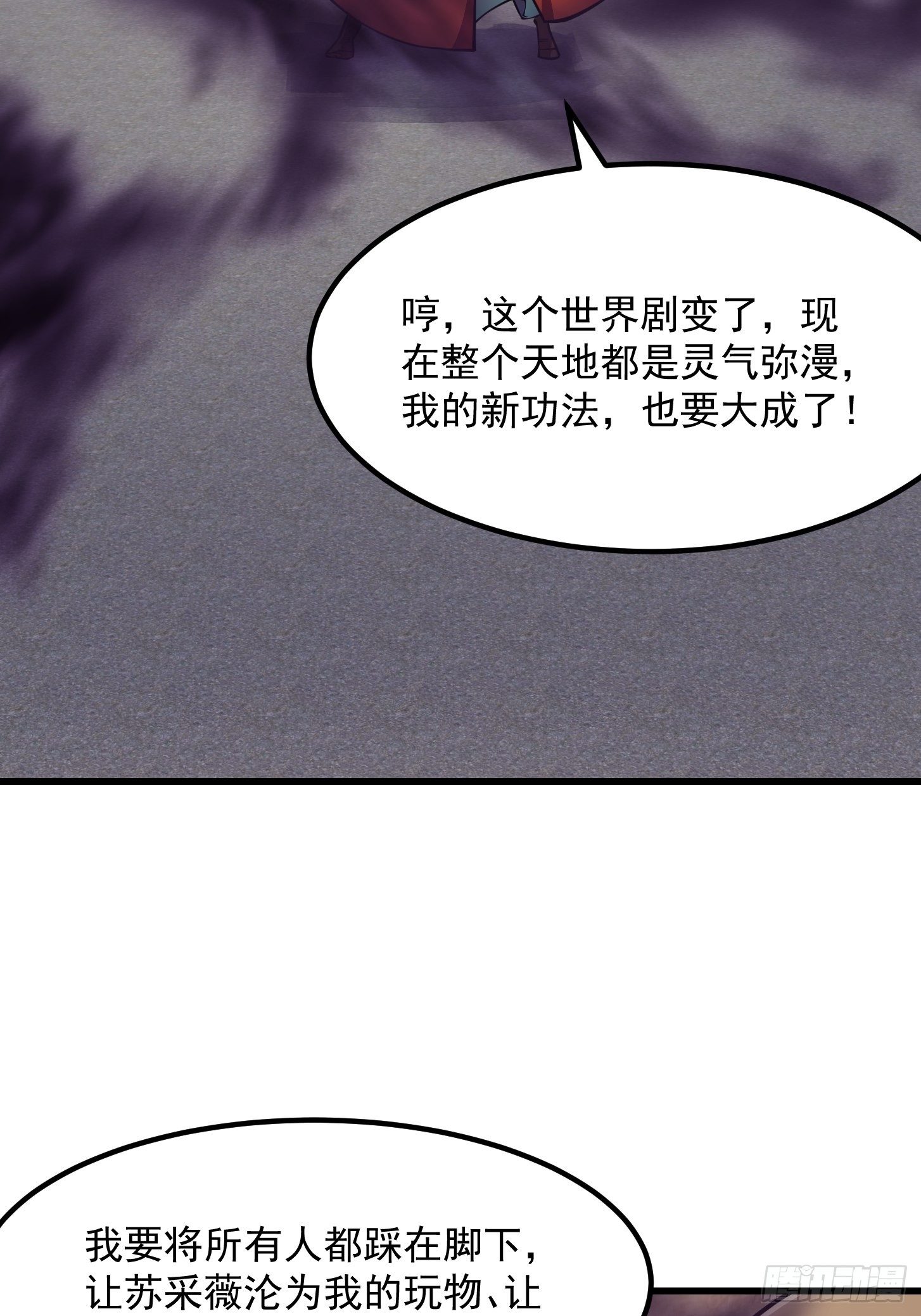 我不过是个大罗金仙韩漫全集-第211话 入魔的义薄云天无删减无遮挡章节图片 