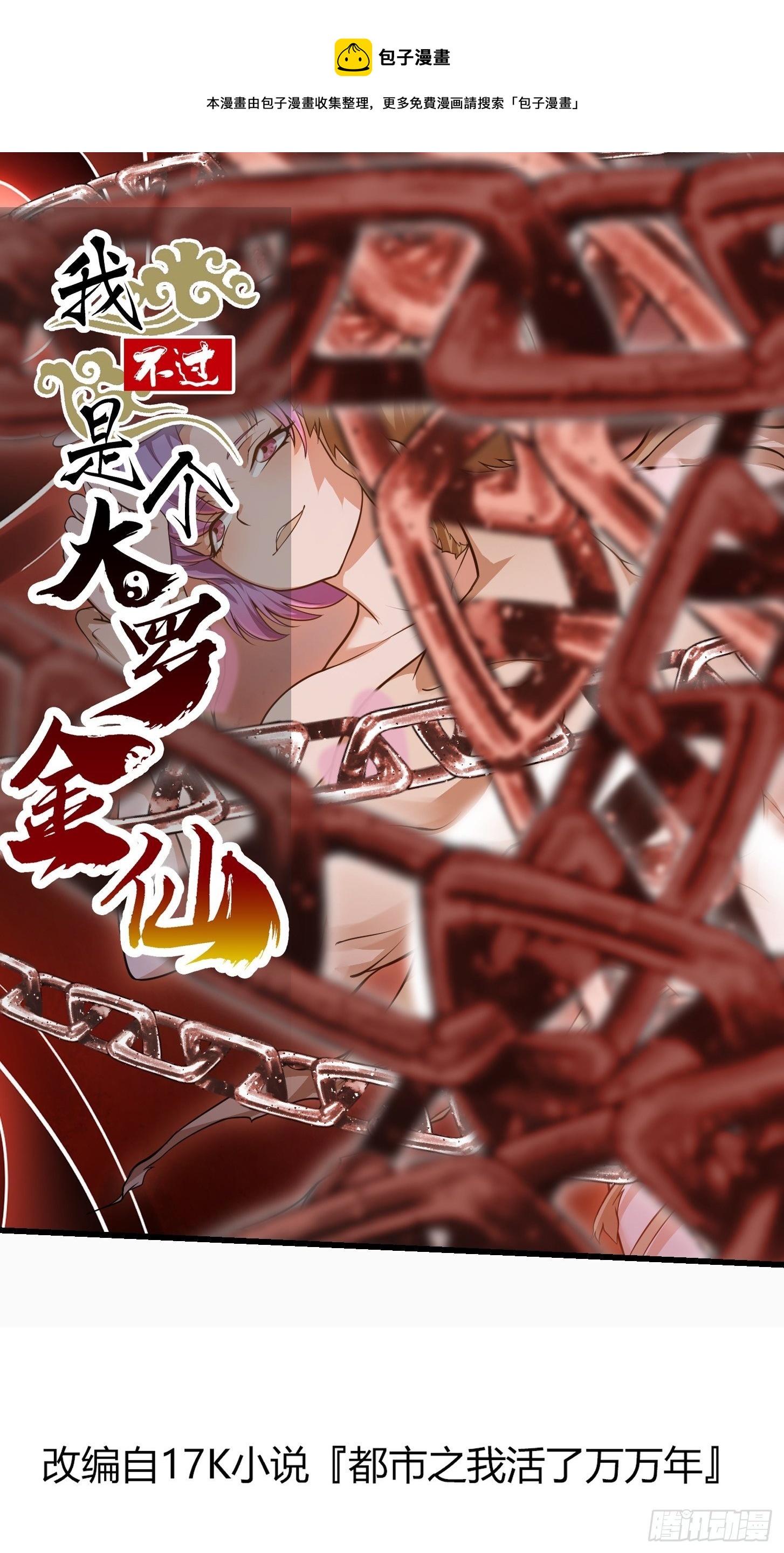我不过是个大罗金仙韩漫全集-第212话 与杀手之神的斗法无删减无遮挡章节图片 