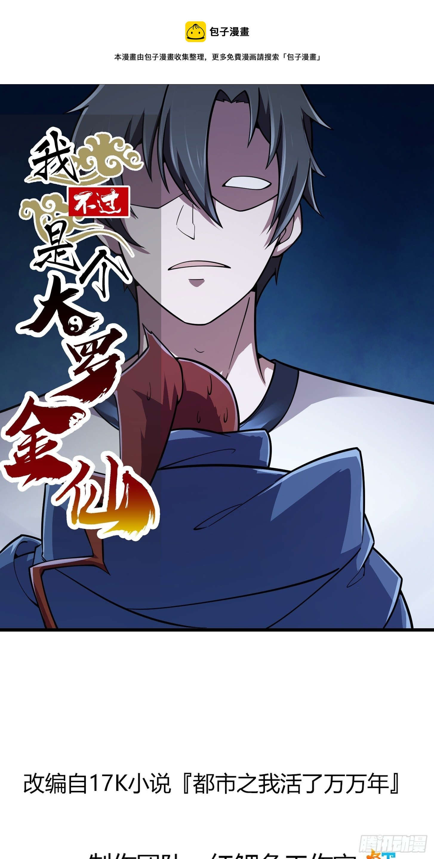 我不过是个大罗金仙韩漫全集-第214话 死亡如风，常伴吾身无删减无遮挡章节图片 