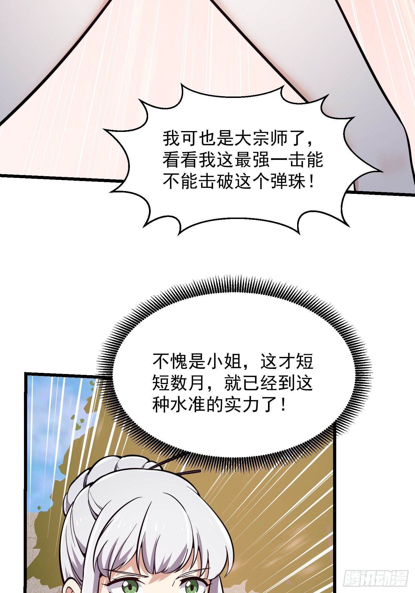 我不过是个大罗金仙韩漫全集-第214话 死亡如风，常伴吾身无删减无遮挡章节图片 