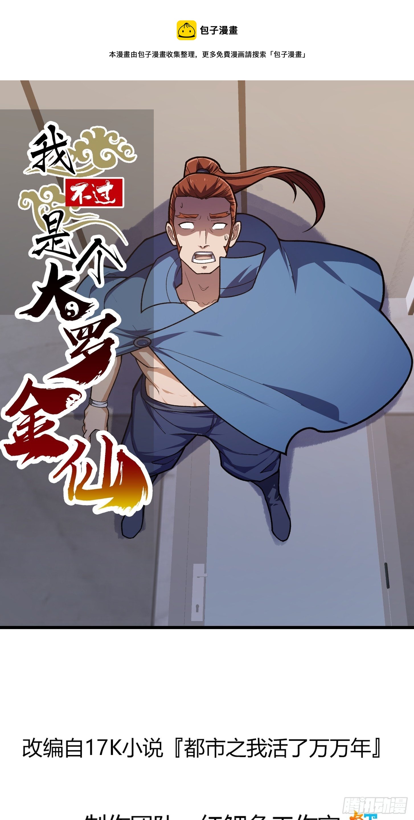 我不过是个大罗金仙韩漫全集-第215话 人菜瘾大无删减无遮挡章节图片 