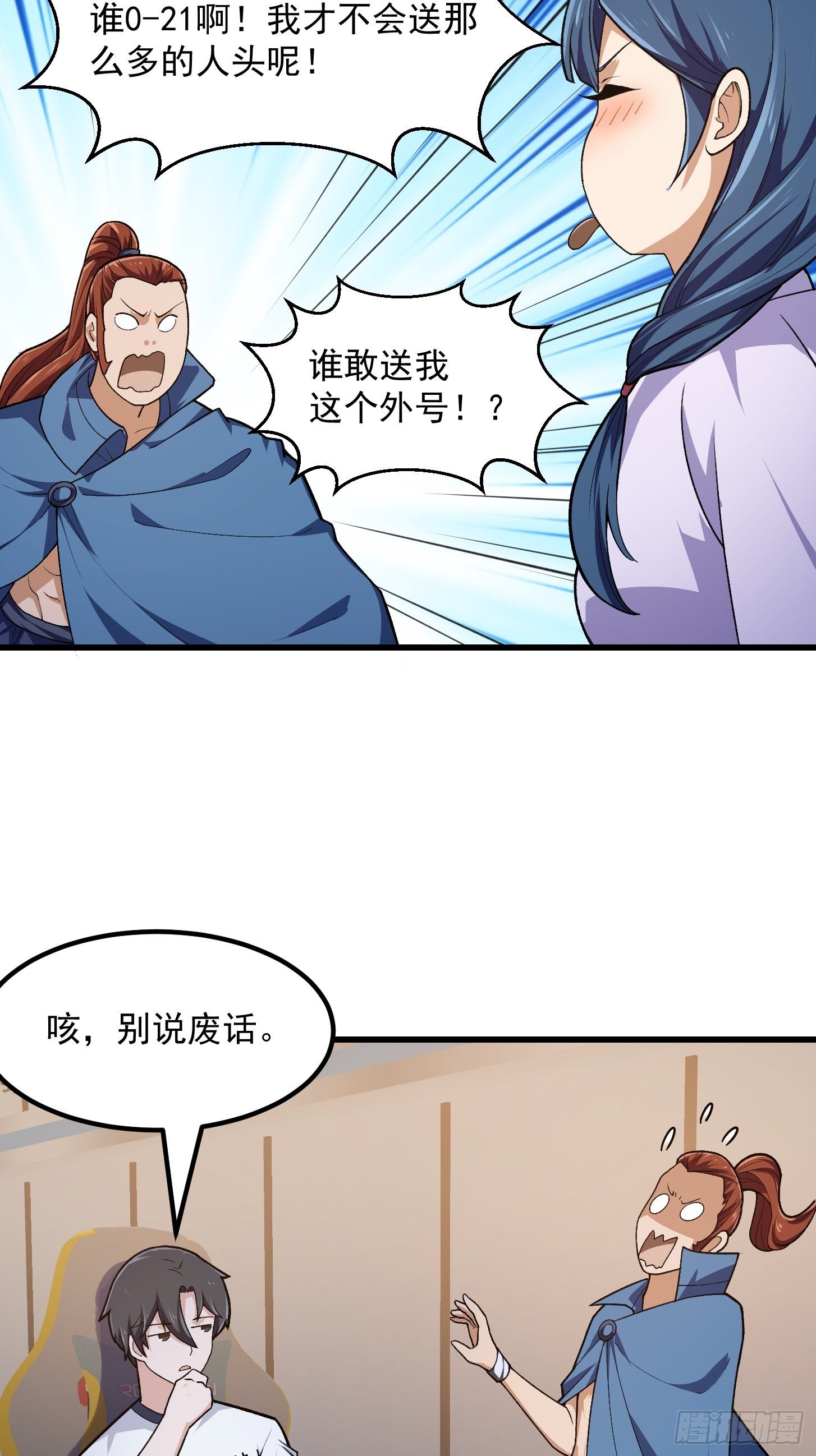 我不过是个大罗金仙韩漫全集-第215话 人菜瘾大无删减无遮挡章节图片 