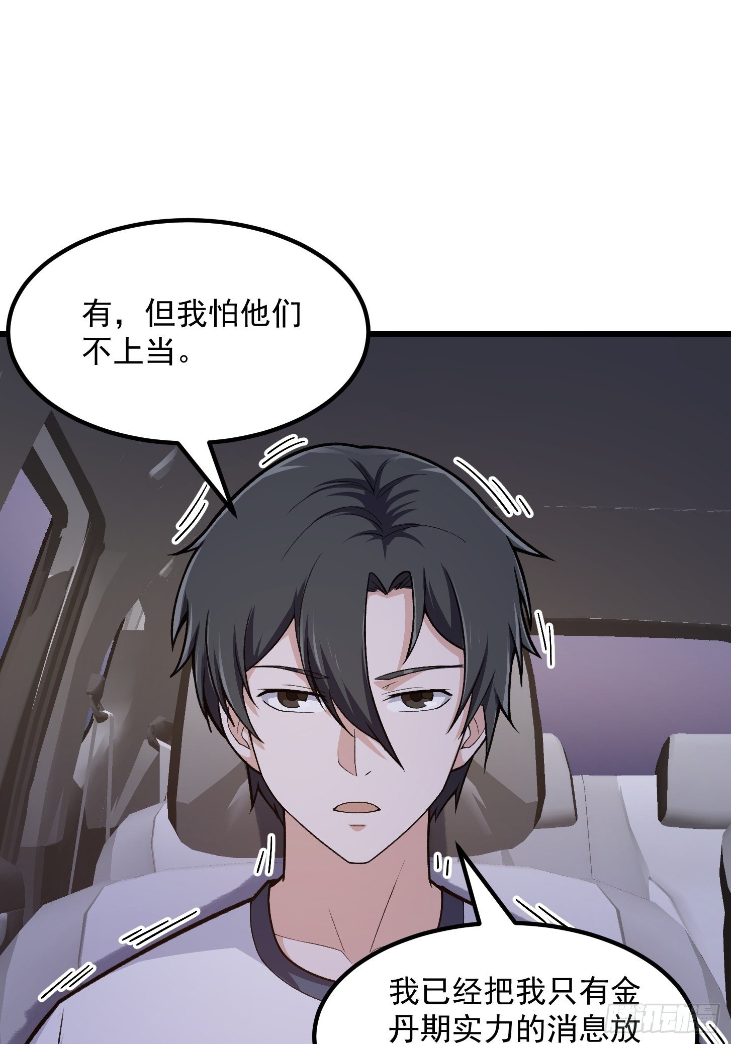 我不过是个大罗金仙韩漫全集-第216话 其实我是拆迁户无删减无遮挡章节图片 