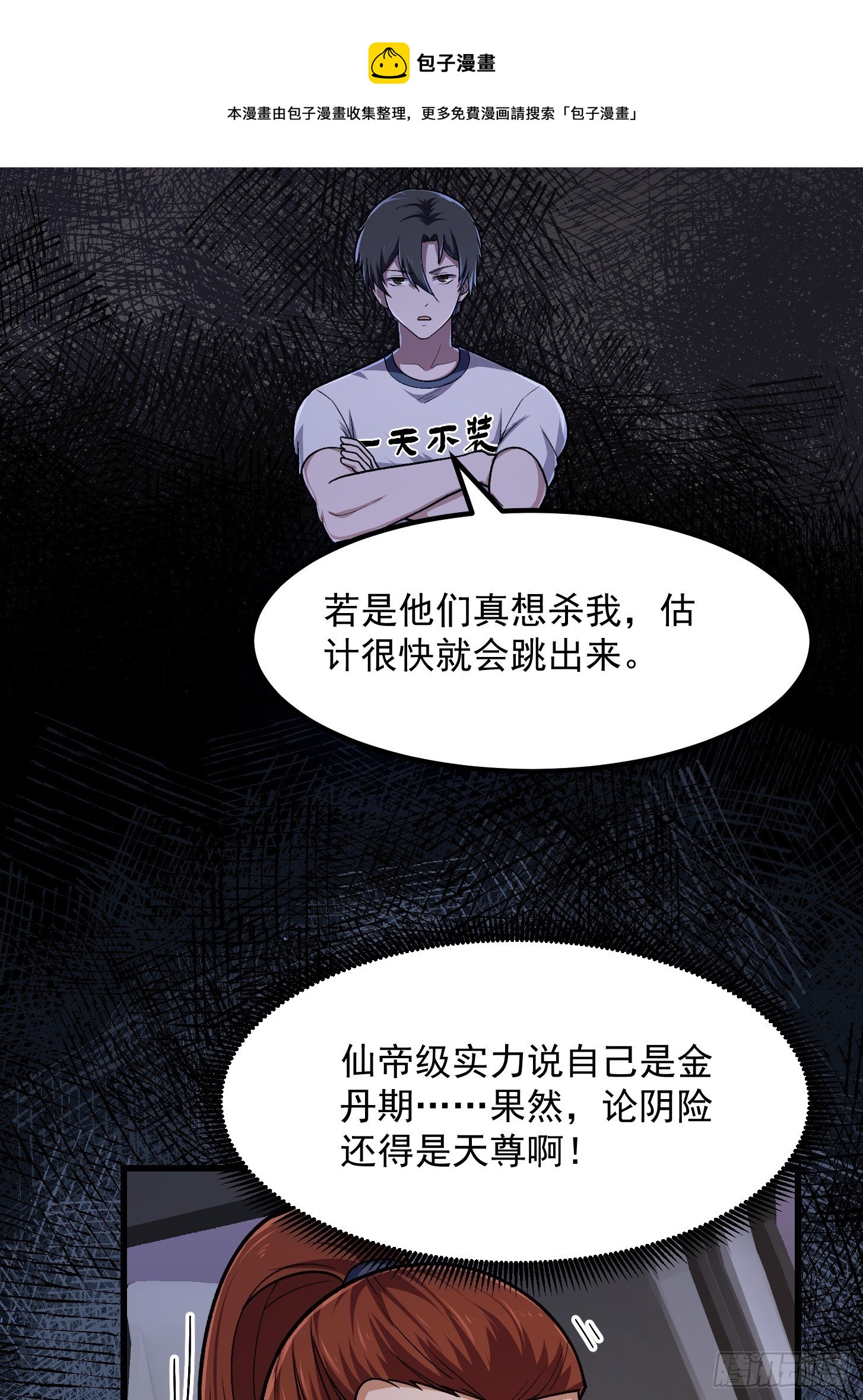 我不过是个大罗金仙韩漫全集-第216话 其实我是拆迁户无删减无遮挡章节图片 