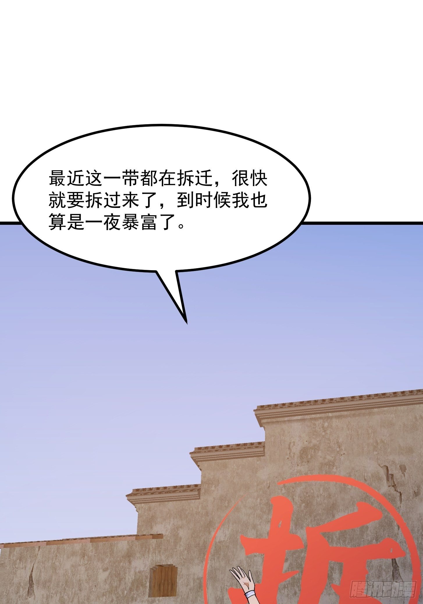 我不过是个大罗金仙韩漫全集-第216话 其实我是拆迁户无删减无遮挡章节图片 