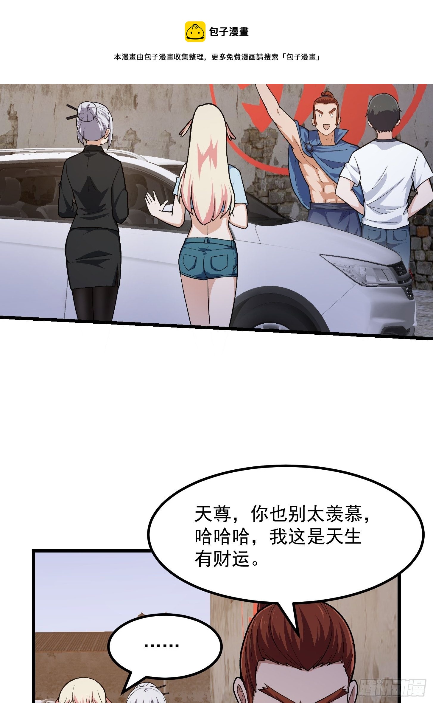 我不过是个大罗金仙韩漫全集-第216话 其实我是拆迁户无删减无遮挡章节图片 