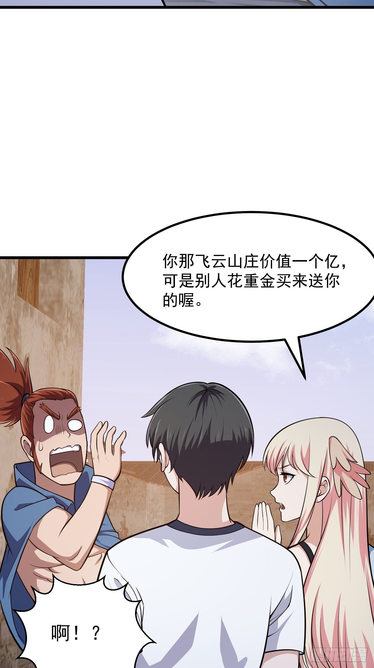 我不过是个大罗金仙韩漫全集-第216话 其实我是拆迁户无删减无遮挡章节图片 